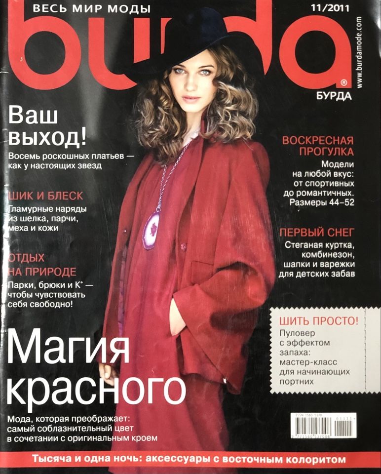 Журнал Бурда (Burda) № 11 2011 год #1 | Бурда Энне