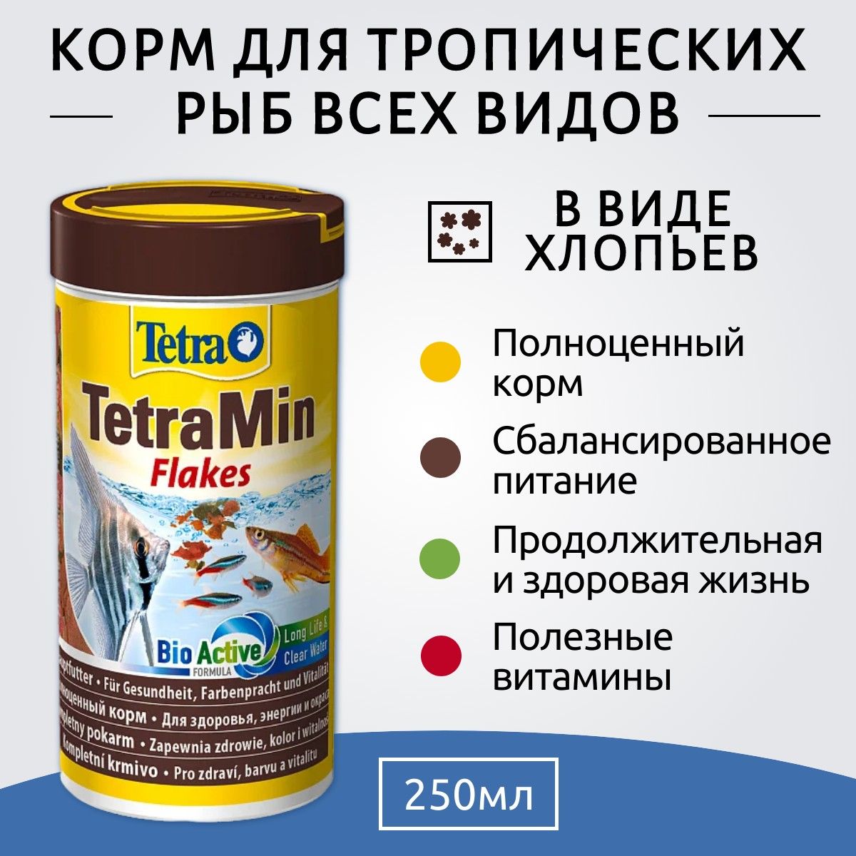 Tetra Min корм для всех видов рыб в виде хлопьев 250 мл. ТетраМин