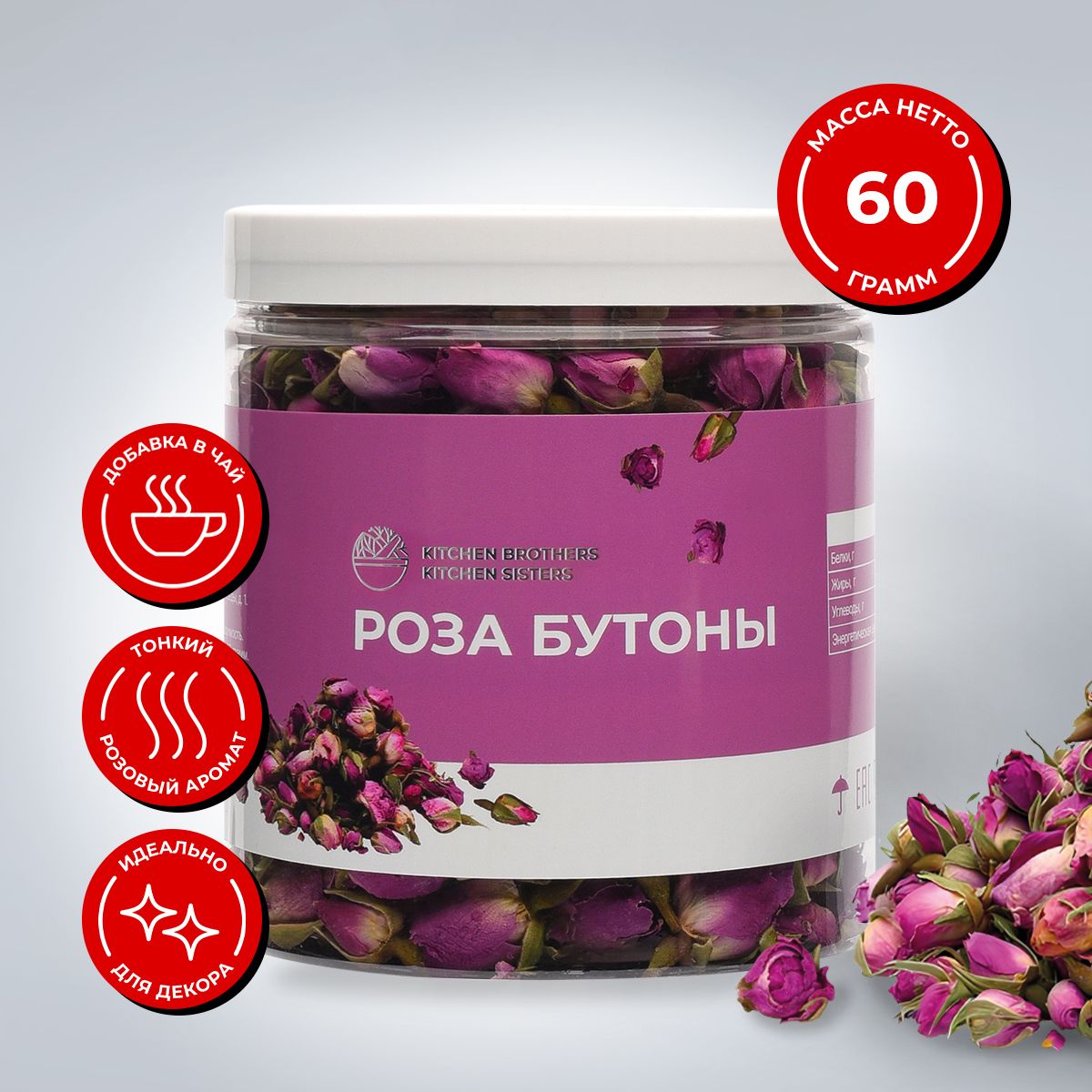 Роза бутоны сушеные, 60 гр