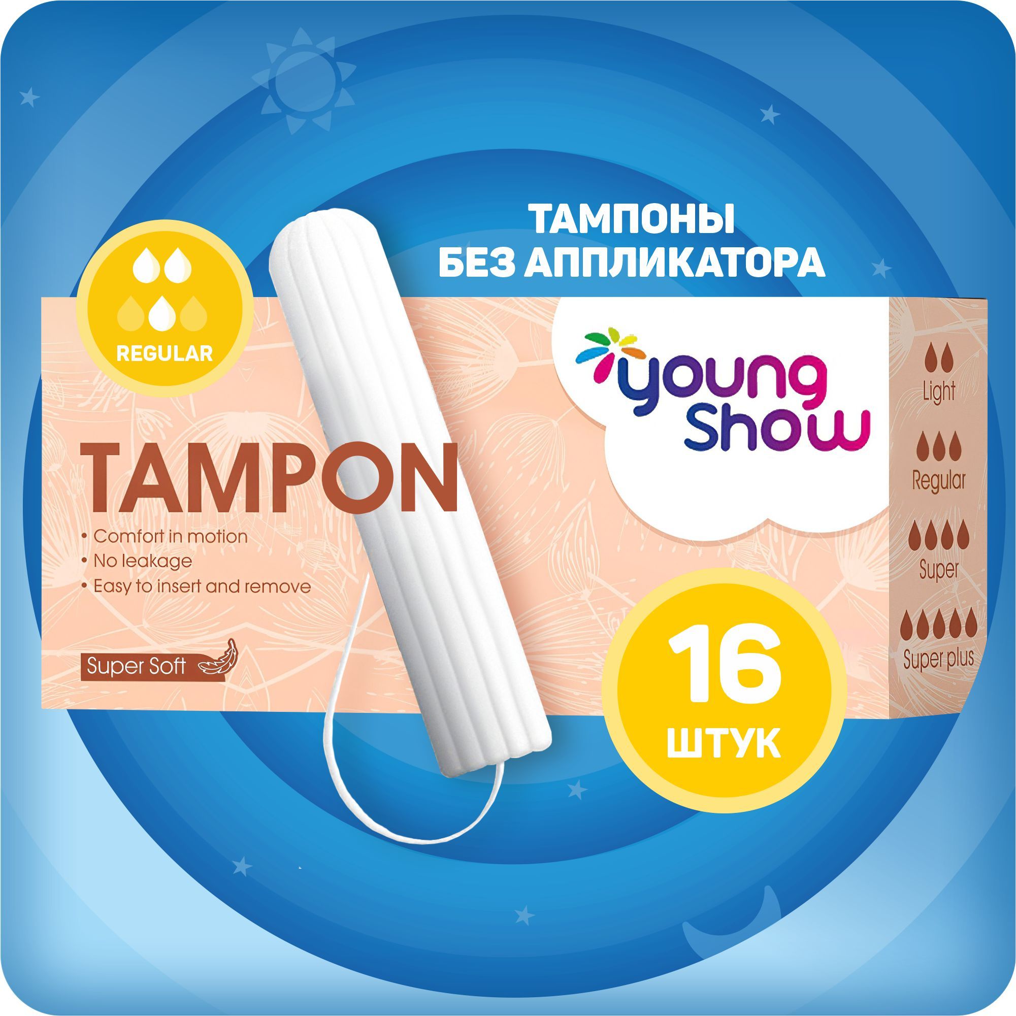 Тампоны женские гигиенические Young Show Regular без аппликатора 16 шт.