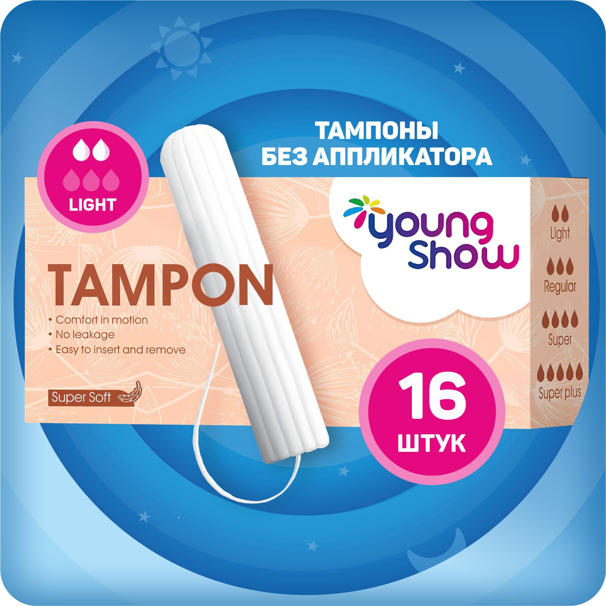 Тампоны женские гигиенические Young Show Light без аппликатора 16 шт.