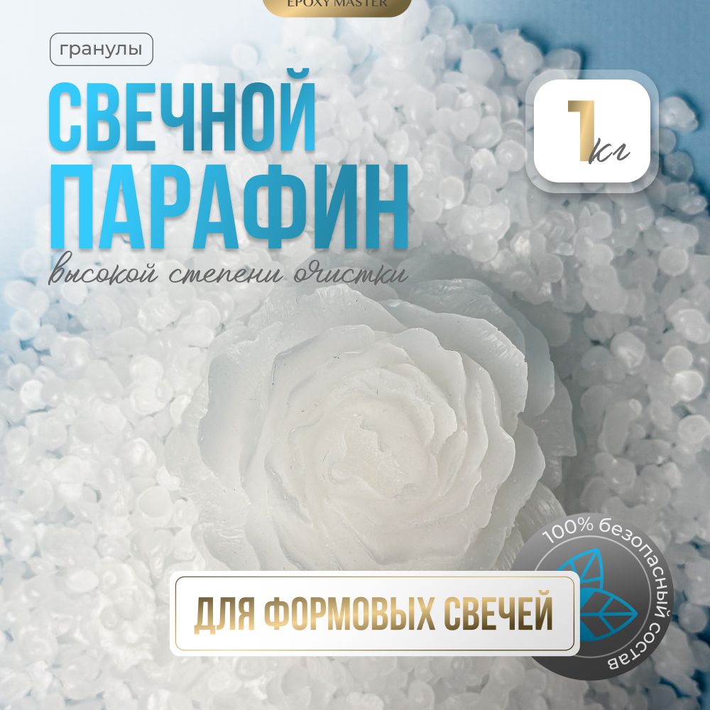 ПарафиндляизготовлениясвечейEpoxyMaster,1кг