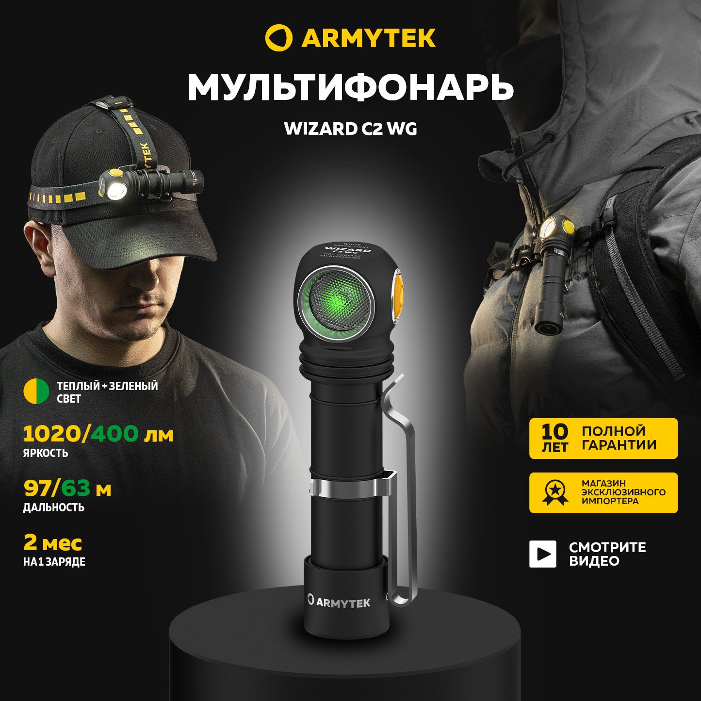 Фонарь налобный Armytek Wizard C2 WG Magnet USB (теплый и зеленый свет) F09201W