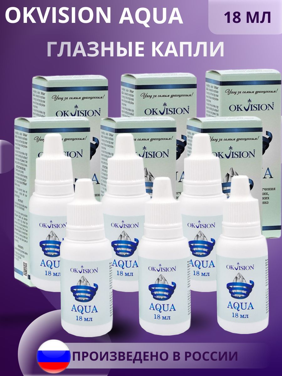 ГлазныекаплиOkVisionAQUA18мл6шт