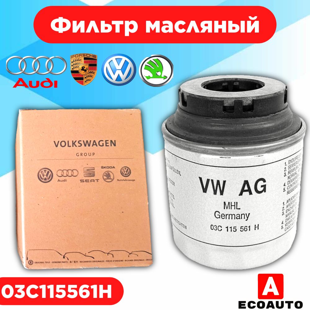 ФильтрмасляныйVAG03C115561H(длядвигателей1.2-1.4TSI)AudiA3SkodaFabiaIIOctaviaII(A5)RapidVolkswagenGolfVVIPassat(B6)PoloSedanTiguanI/кросс-номерMANNW71294/OEM03C115561D