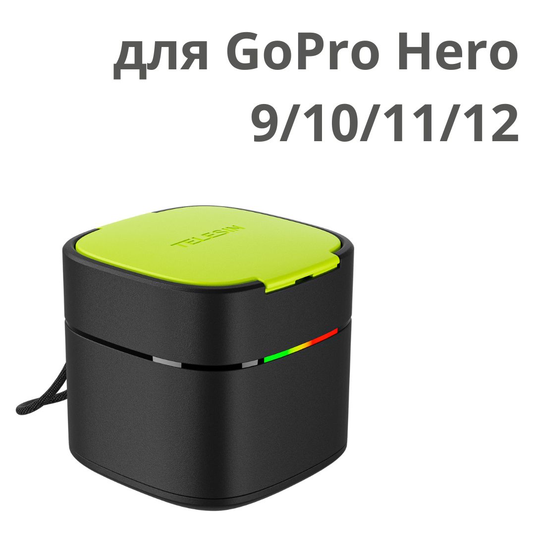 Боксдлязарядки2-хаккумуляторовGoProHero9/10/11/12Telesin