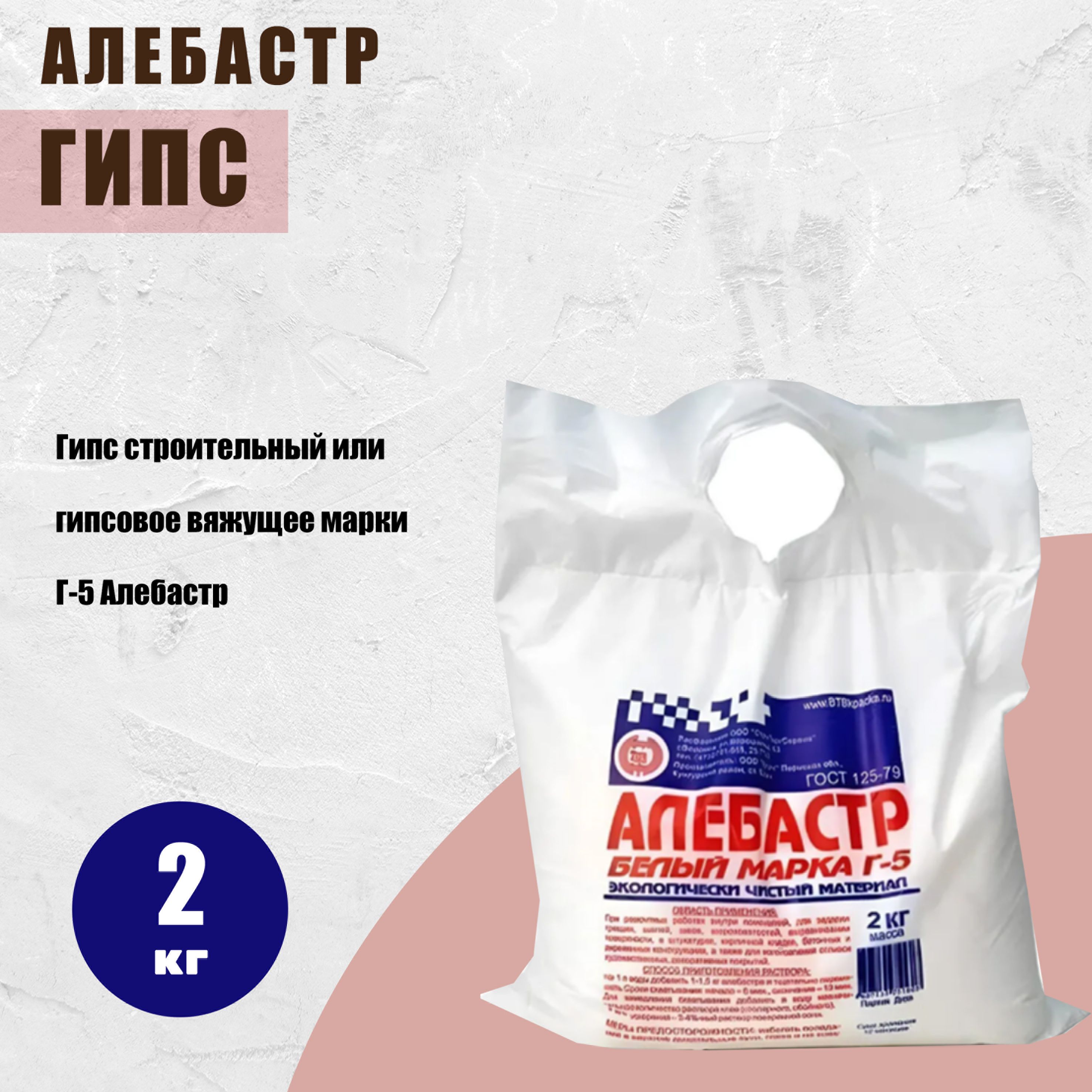 Алебастр белый ВТВ 2кг