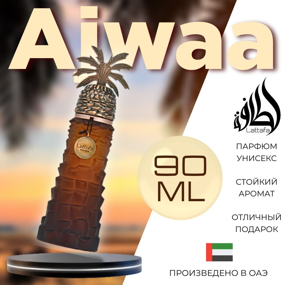 Арабский парфюм унисекс Ajwaa, Lattafa Perfumes, 100 мл