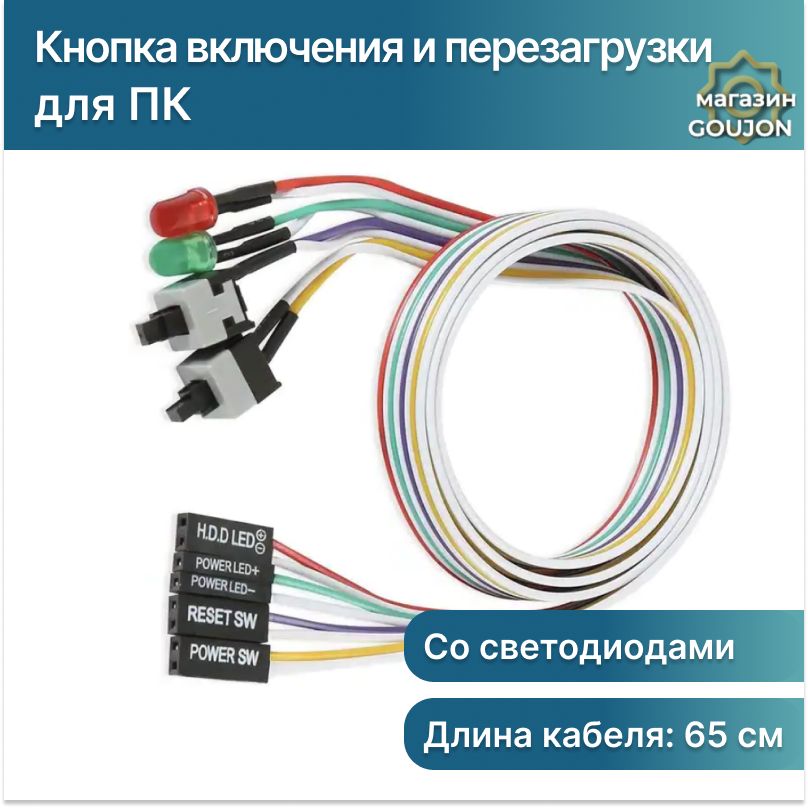 Кнопка включения пк и перезагрузки для компьютера со светодиодами LED POWER RESET HDD LED