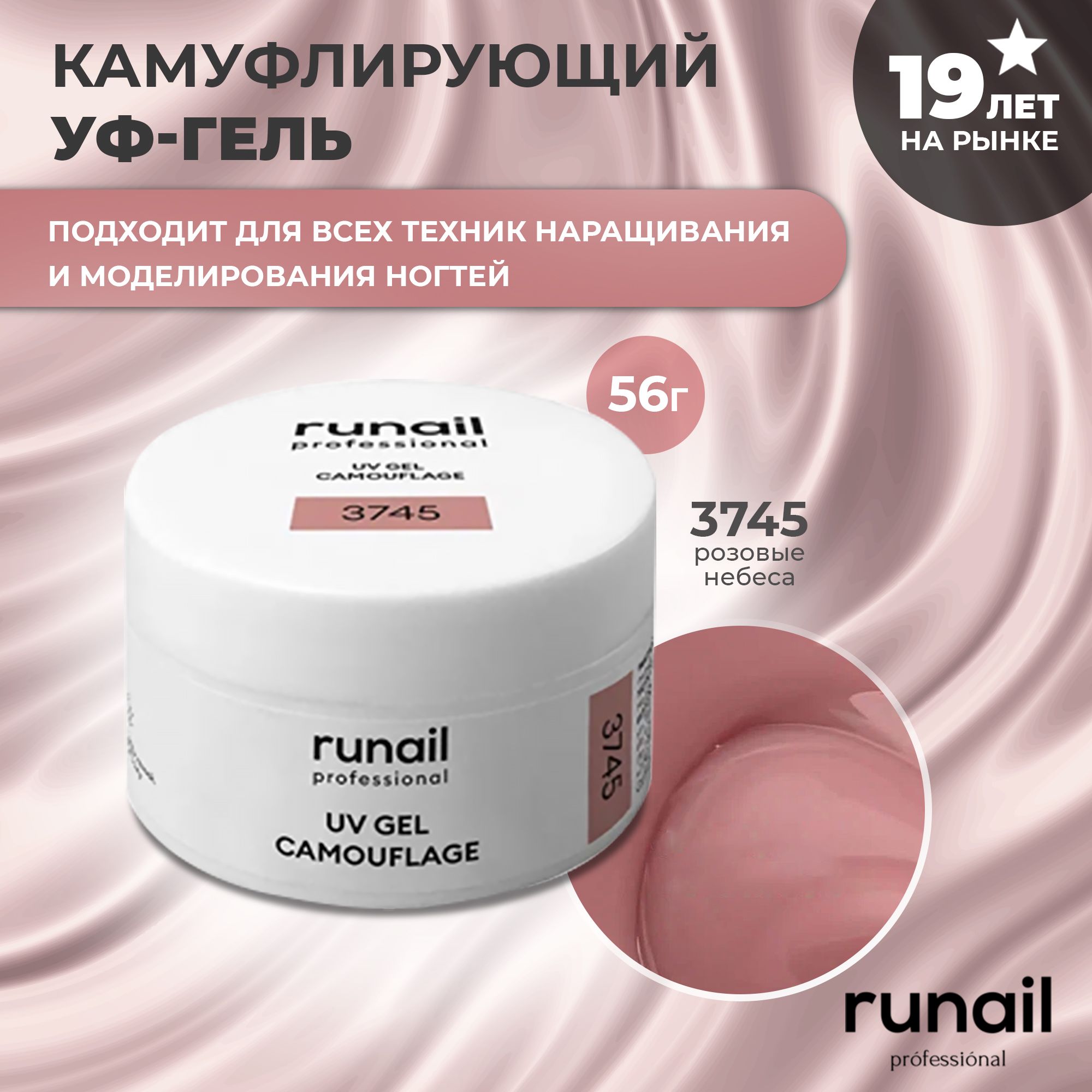 RuNail Professional Гель для наращивания ногтей камуфлирующий / Моделирующий УФ гель / Полигель 56 гр