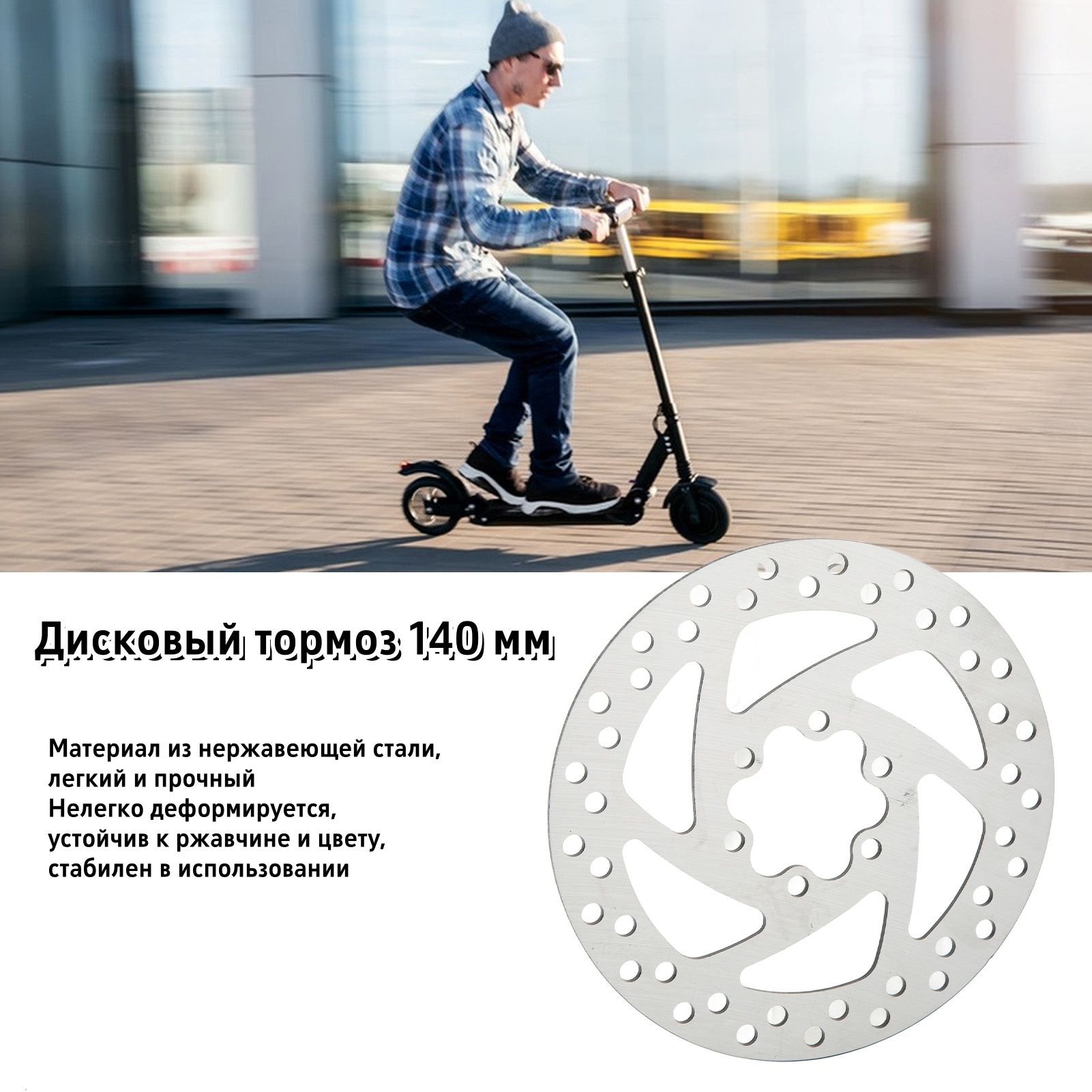 Тормознойдискэлектрическогоскутера