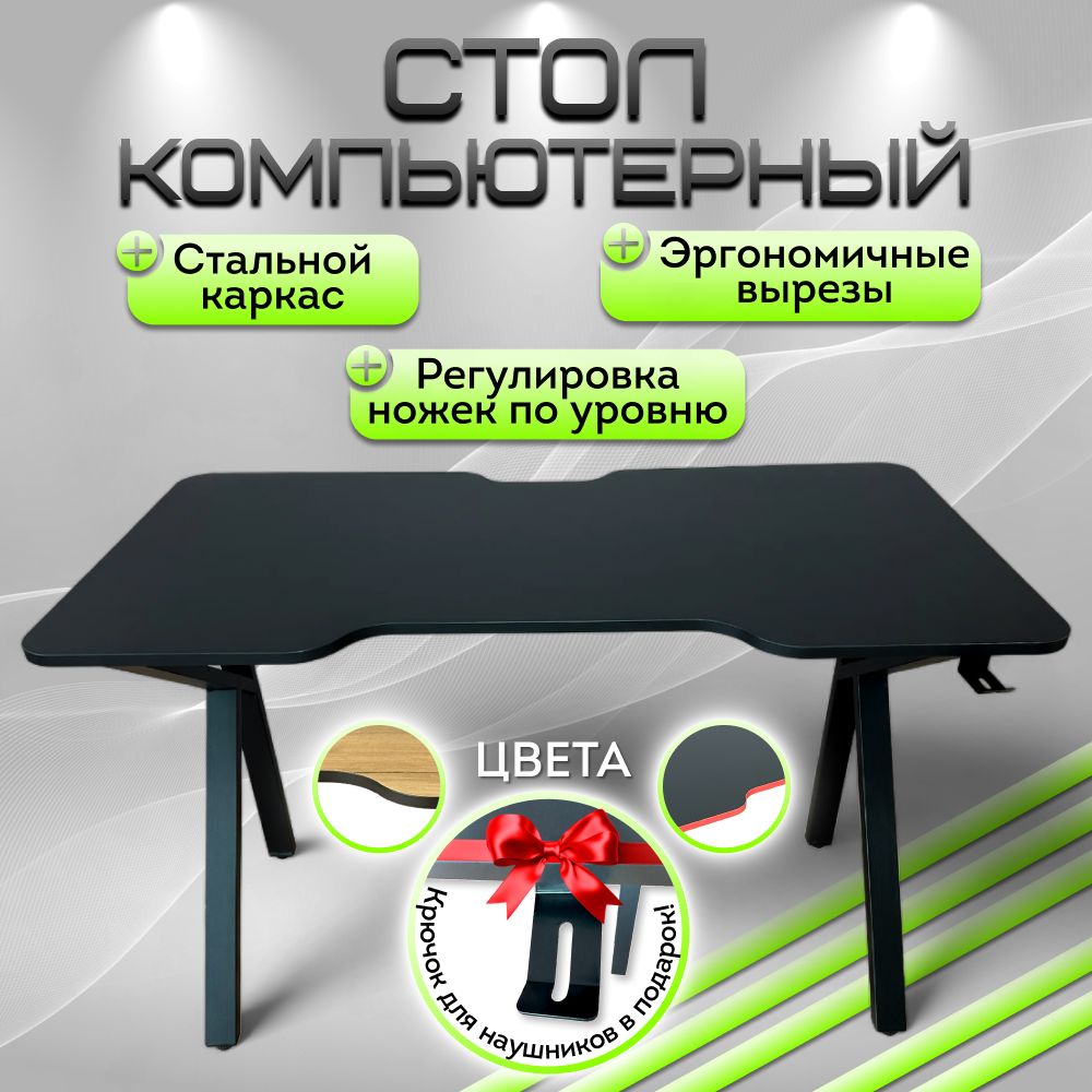 ИгровойкомпьютерныйстолХИТ0101К,120х60х75см