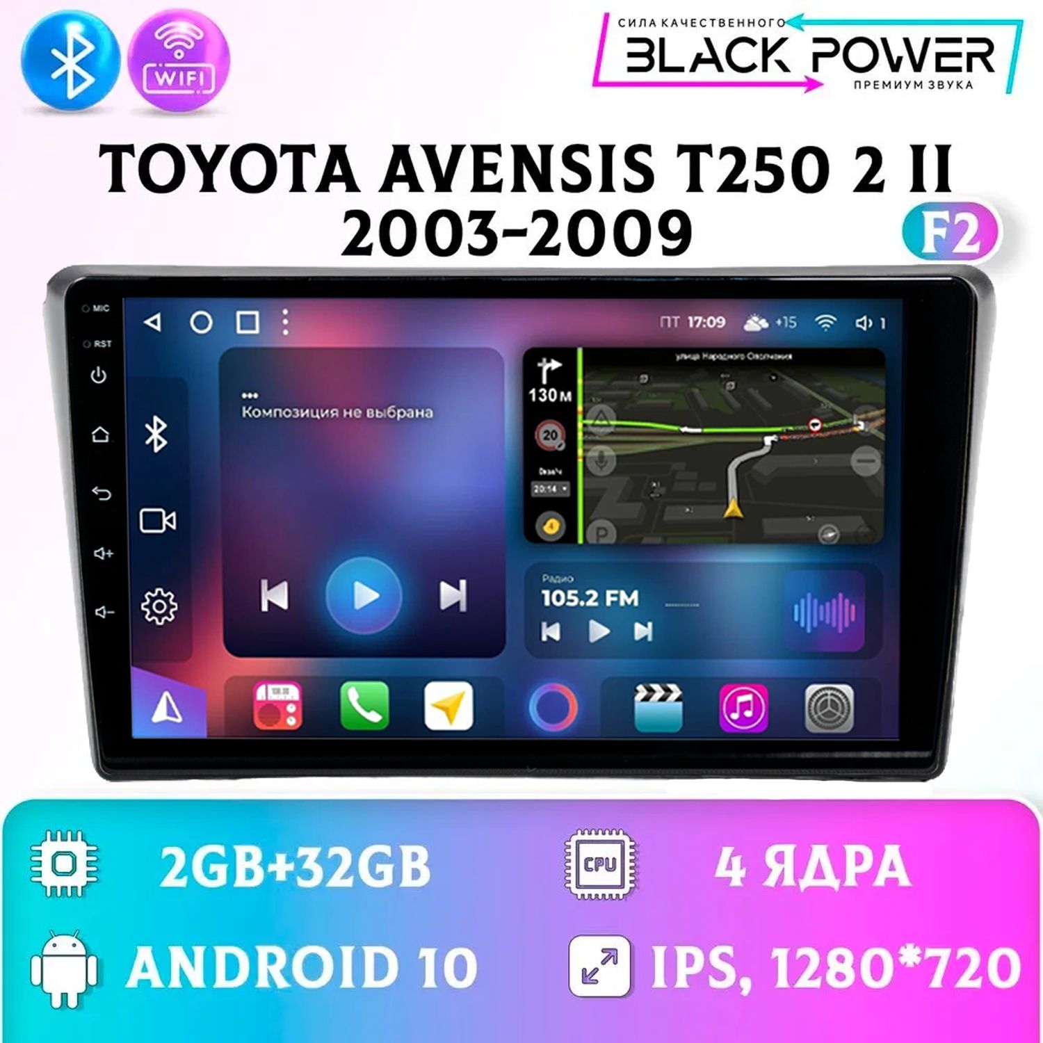 Штатная автомагнитола Андроид/ 2+32GB Toyota Avensis T250 Тойота Авенсис Т250 2 магнитола Android 10 2din головное устройство мультимедиа