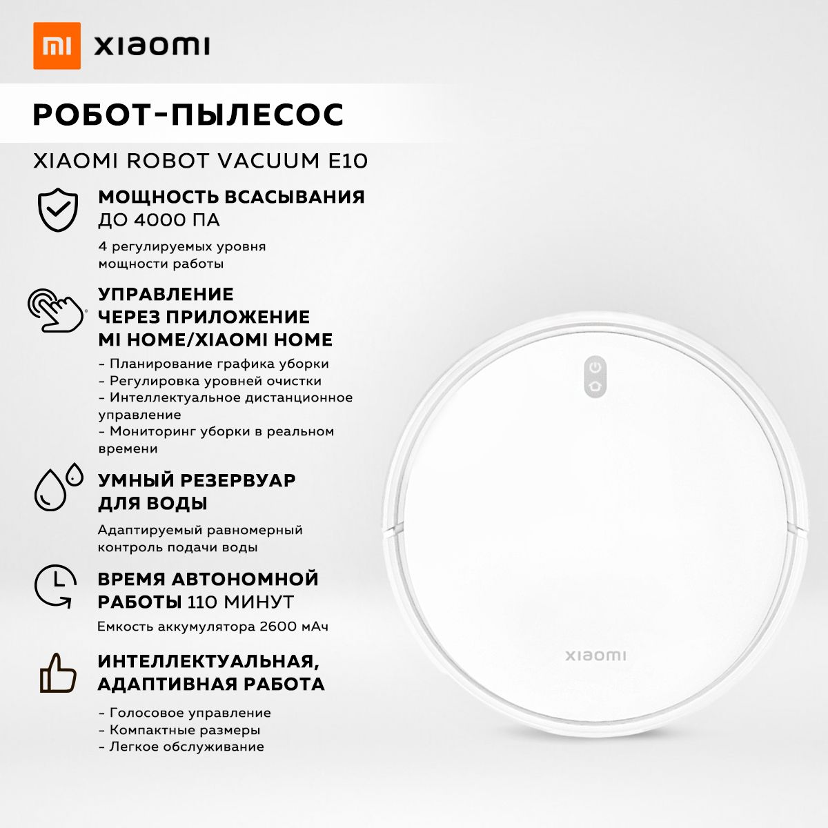 Моющийробот-пылесосXiaomiRobotVacuumE10,белый/EUмодель:B112/BHR6783EU