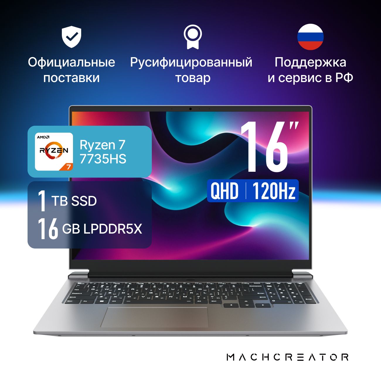 MachcreatorVisionL16Ноутбук16",AMDRyzen77735HS,RAM16ГБ,SSD1024ГБ,AMDRadeon680M,WindowsPro,(VisionL16),серебристый,Русскаяраскладка