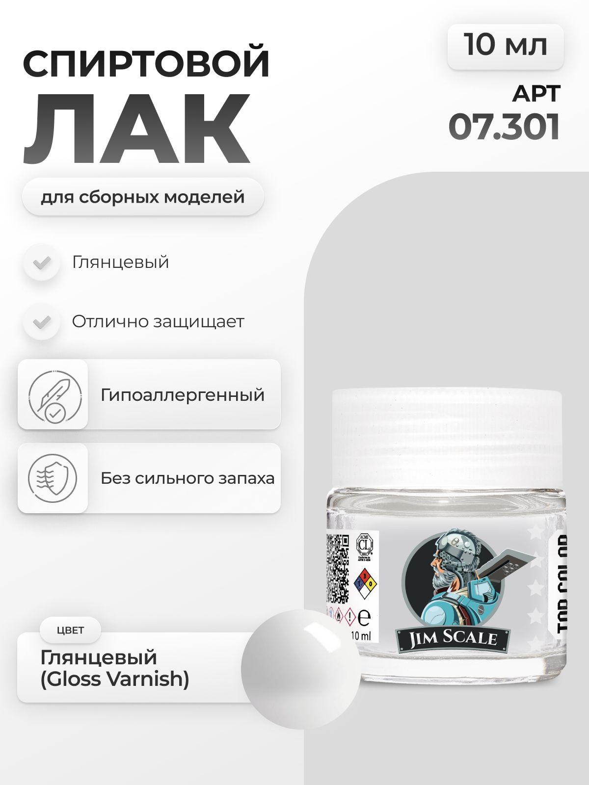 Спиртовой лак глянцевый для творчества Jim Scale Gloss Varnish 10мл