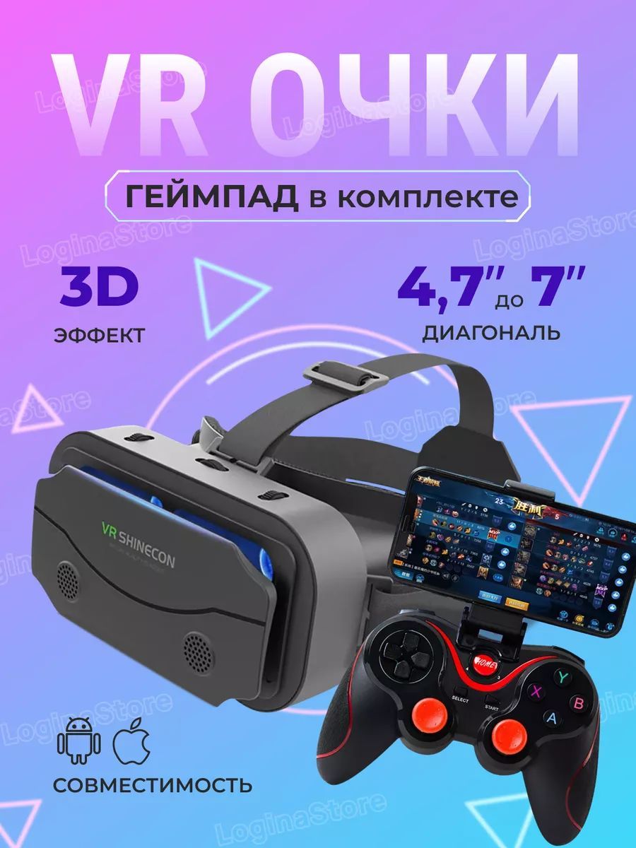 VR очки, очки виртуальной реальности, геймпад в подарок