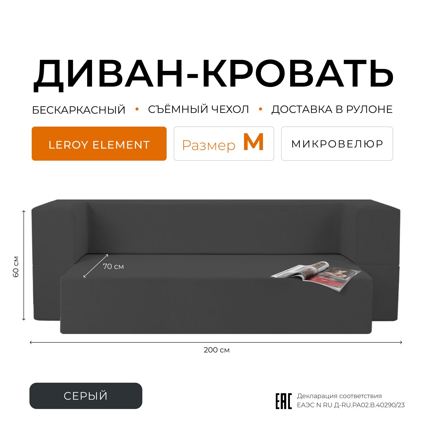 Диван-кровать Element серый, велюр, бескаркасный диван 120x200 см