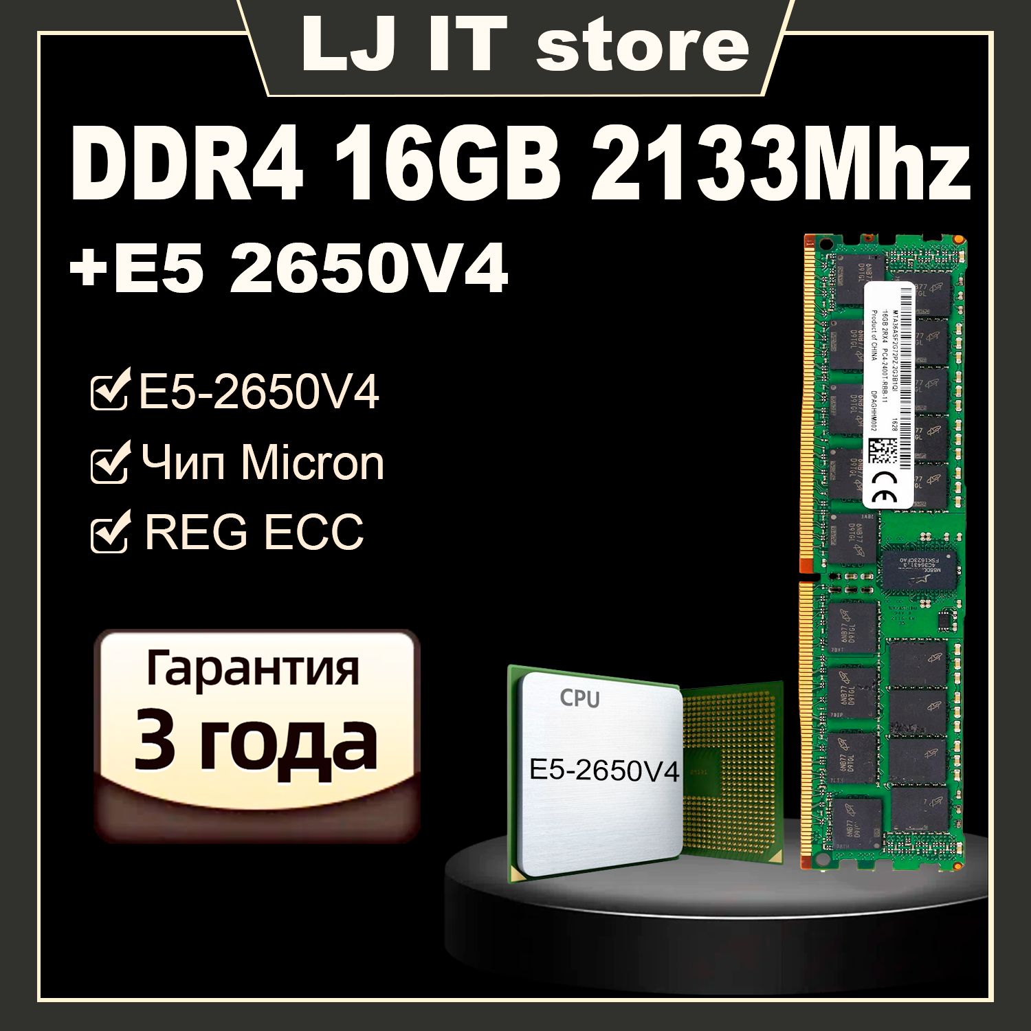 LJITОперативнаяпамятьXEONE52650V4+DDR416GB2133MhzECCREGдляX99PC4-17000R1x16ГБ(MTA36ASF2G72PZ-2G1A2IG)