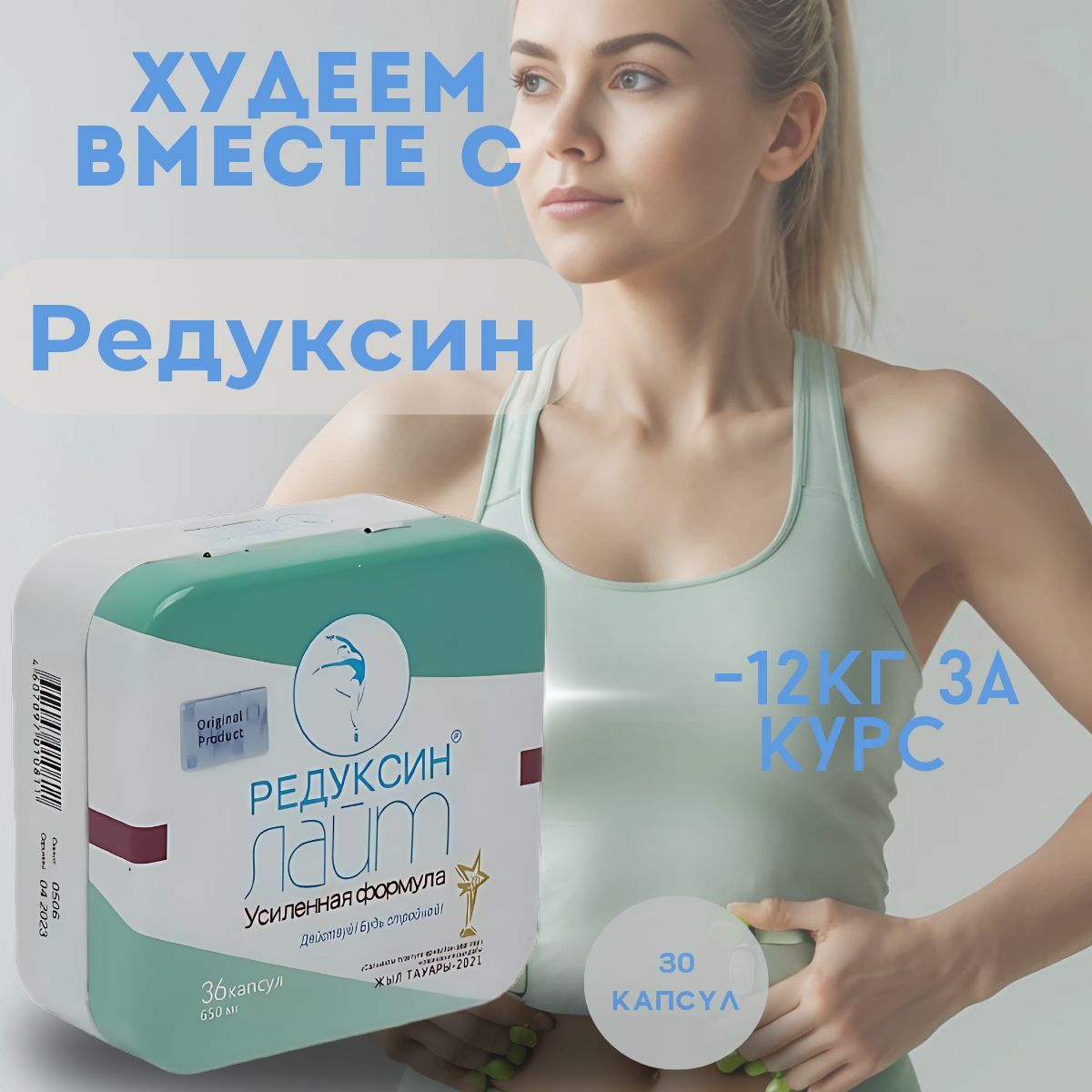 Редуксин-лайт/ для похудения/ жиросжигатель купить на OZON по низкой цене (1677171397)