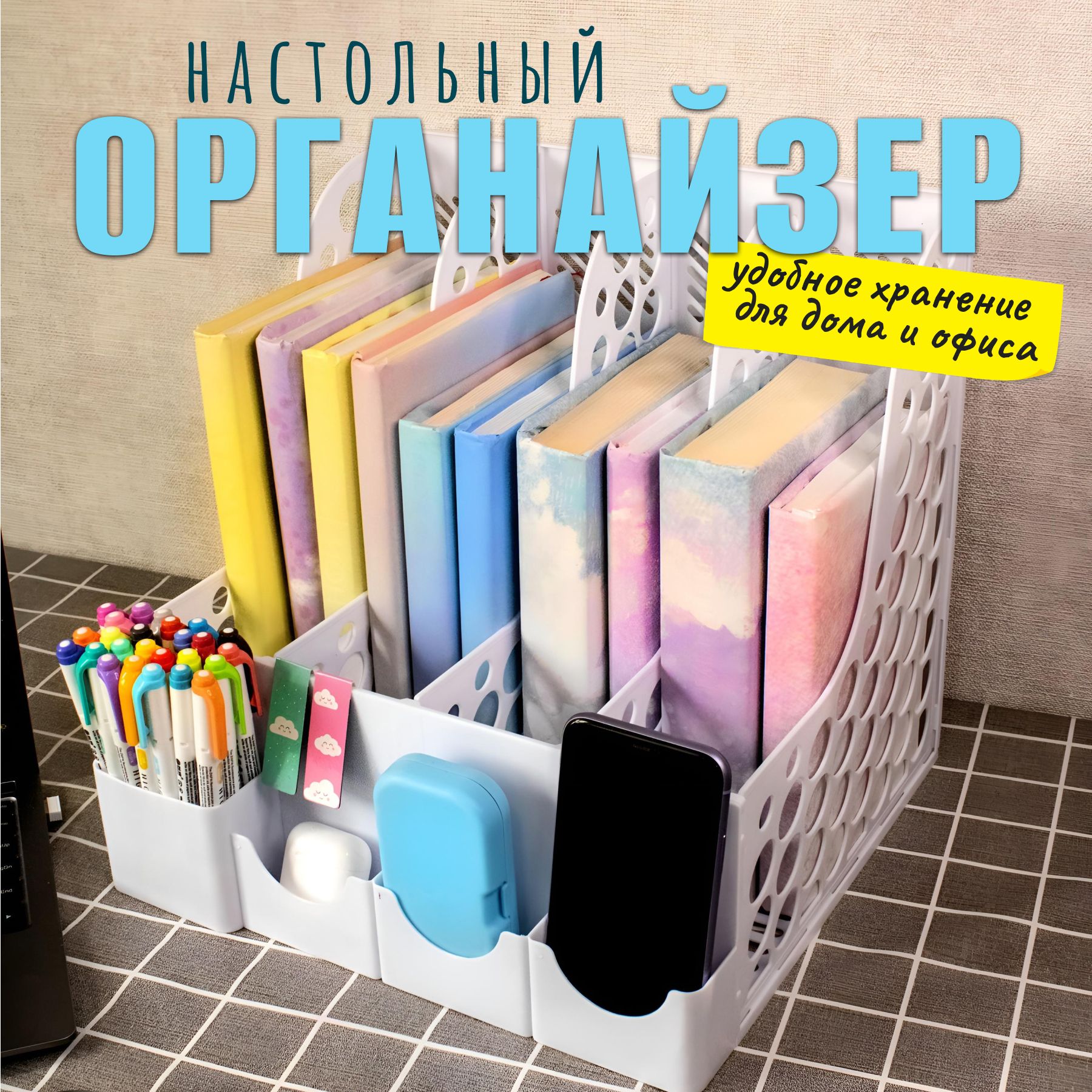 Органайзер для...