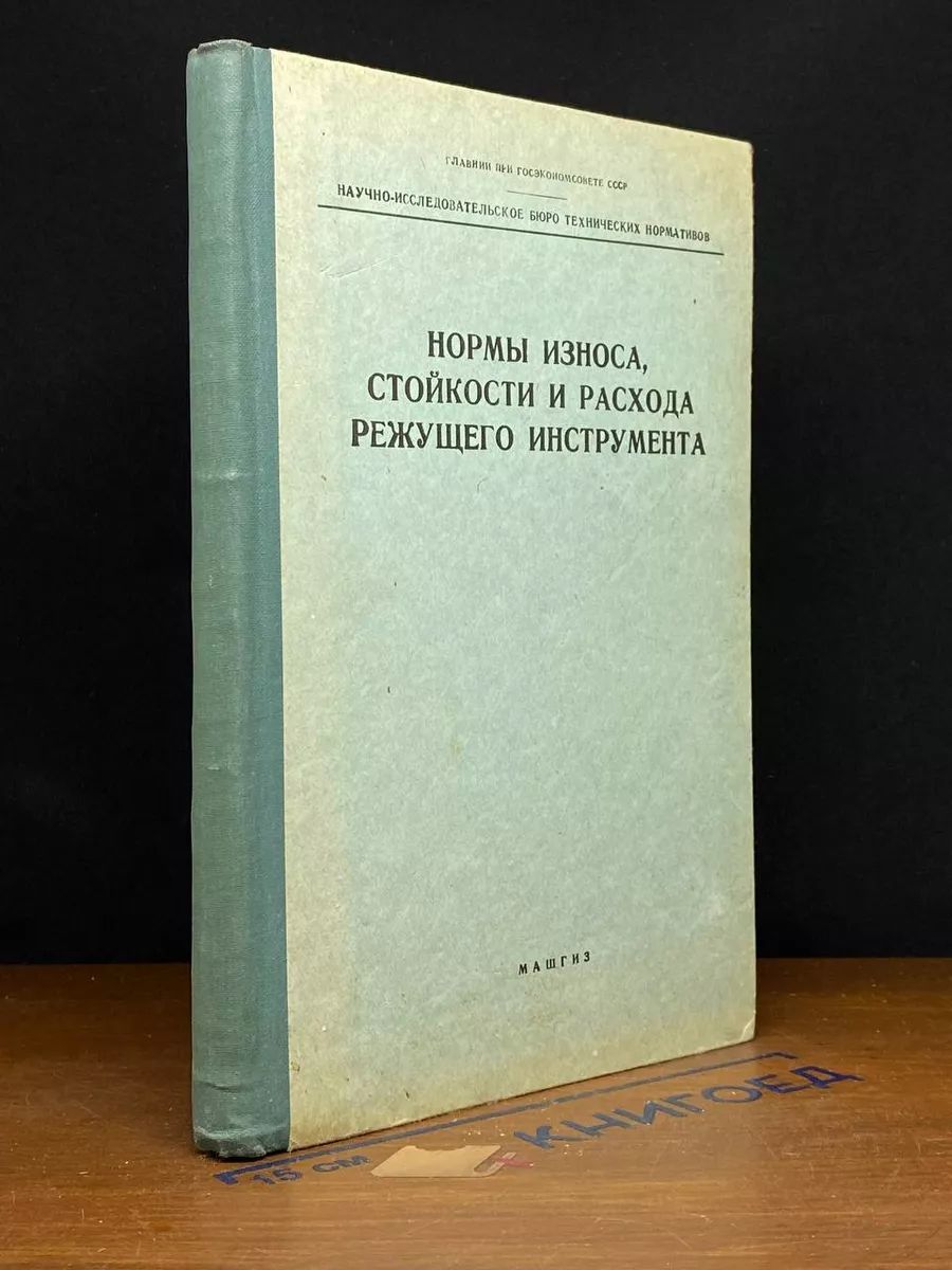 Расход режущего инструмента. Расход режущего инструмента