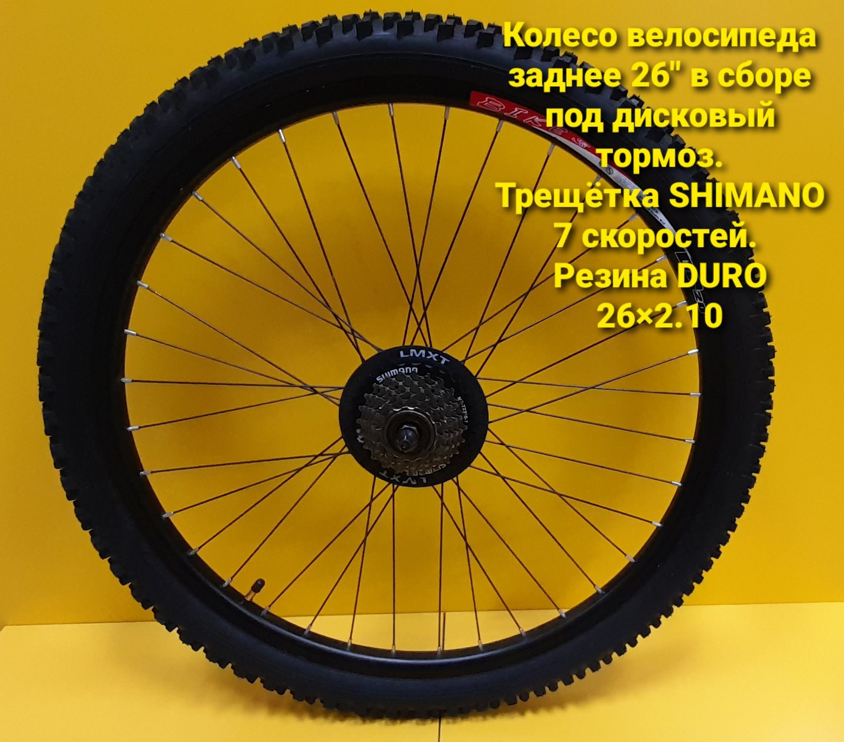 Колесо заднее велосипеда 26" под дисковый тормоз промподшипник Shimano 7 скоростей