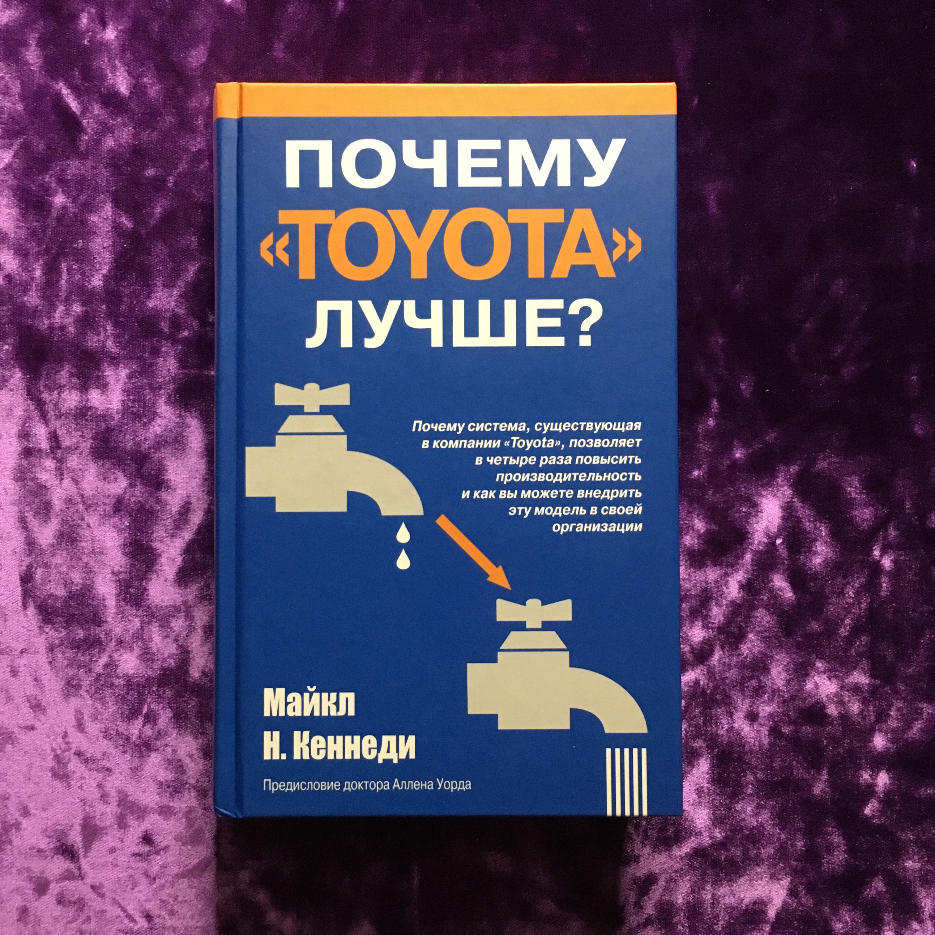 ПочемуТойоталучше?|КеннедиМайкл