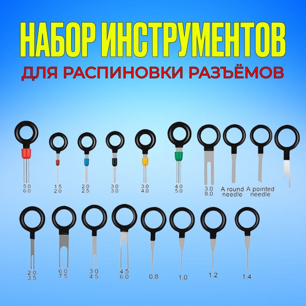 Набор для распиновки разъемов контактов 21 шт / Экстракторы пинов / Распиновка клемм