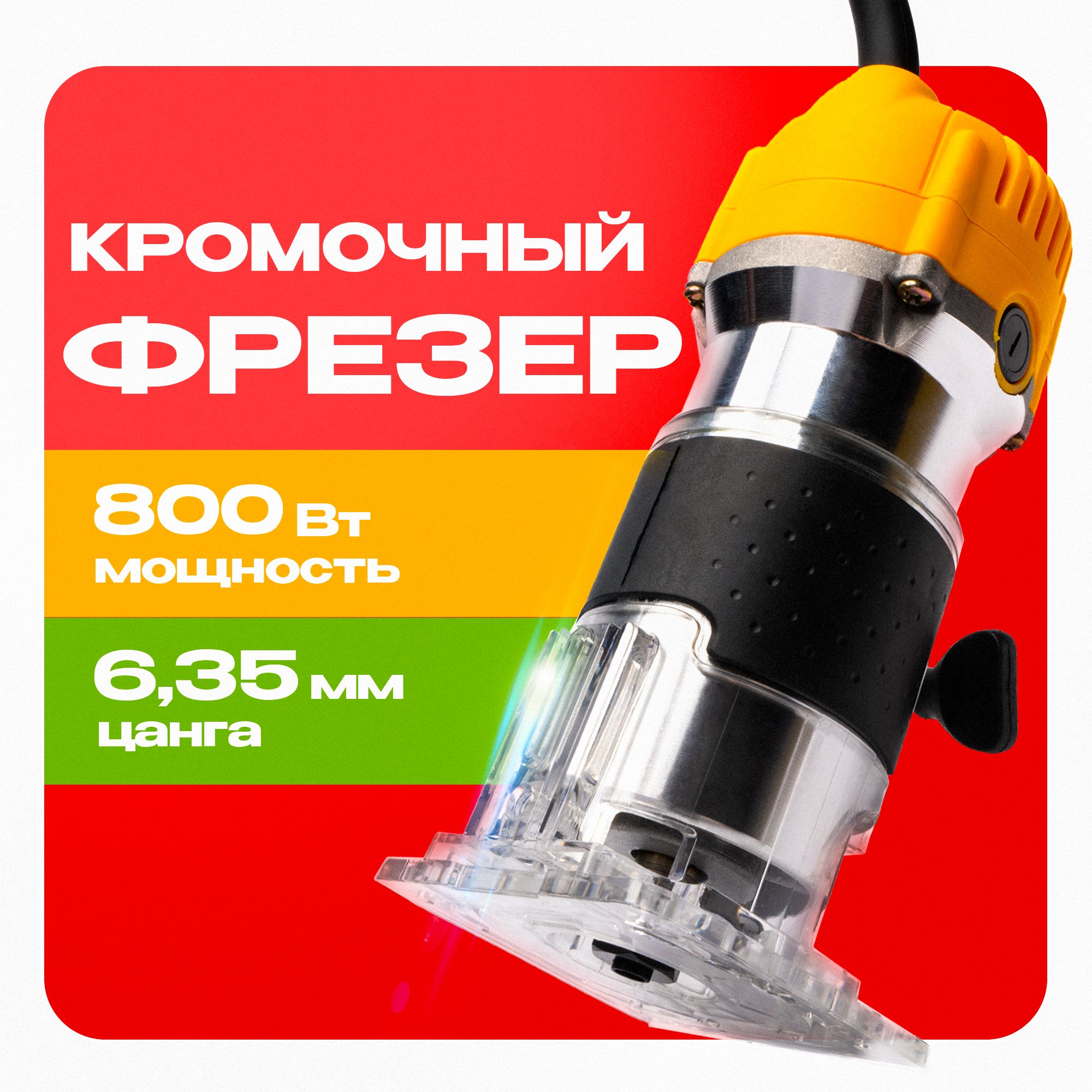 DeWalt Фрезер по дереву электрический кромочный