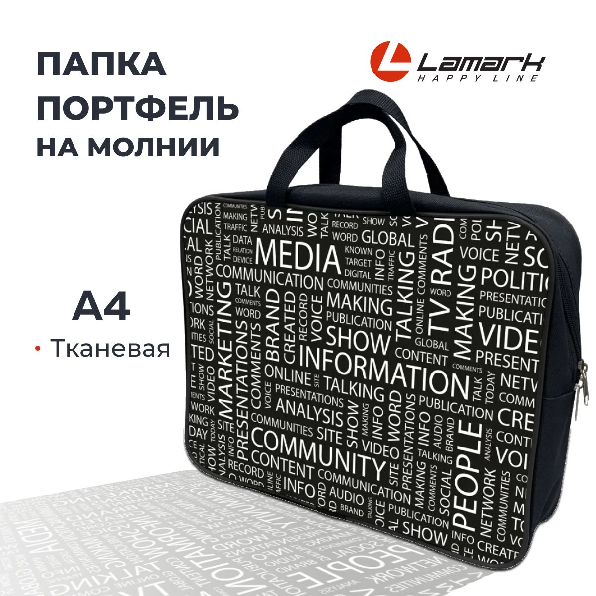 ПапкапортфельдлятетрадейитрудаА4текстильLAMARKBusinessнамолниисручками