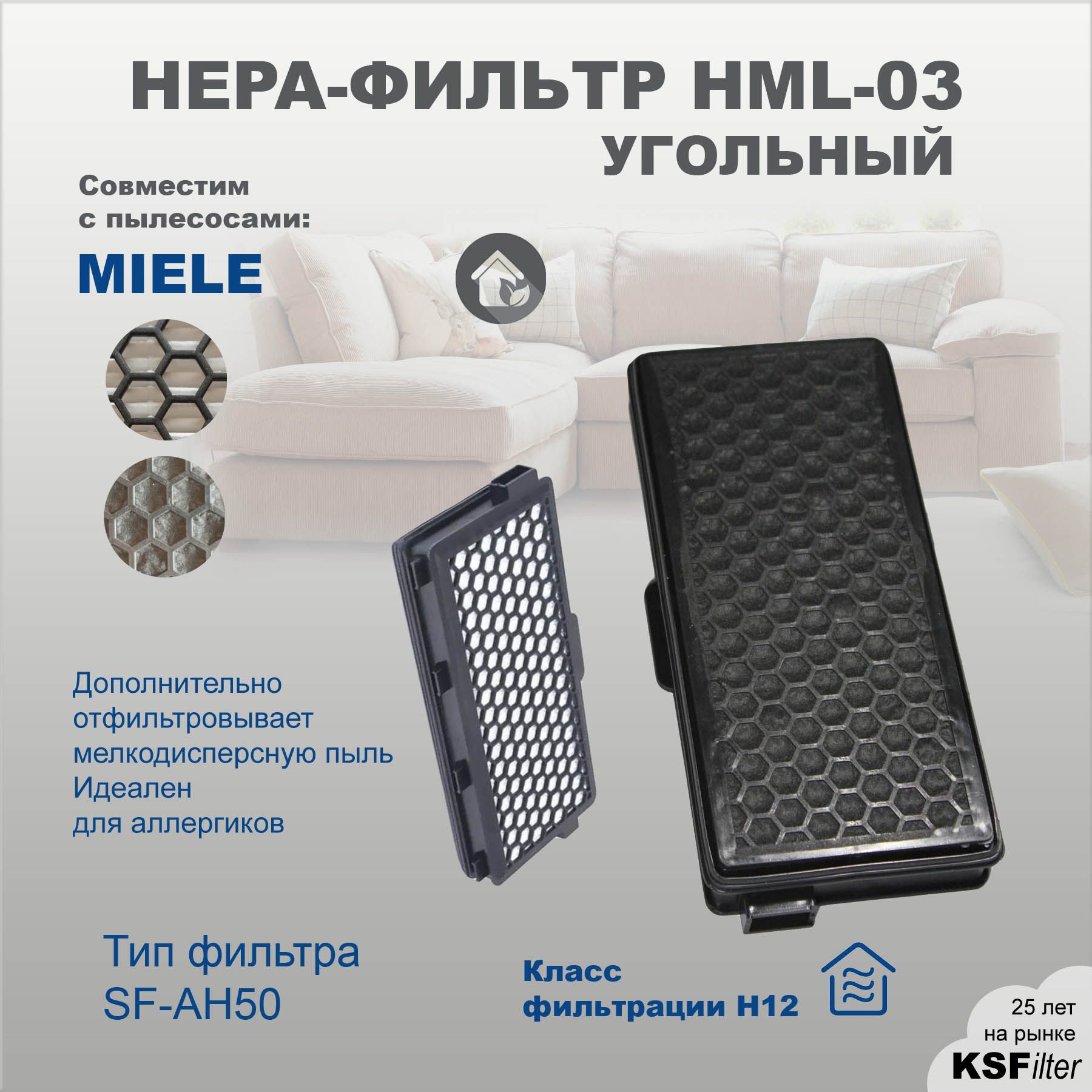 HEPA-фильтр HML-03 для пылесосов MIELE тип SF-AH50 Угольный