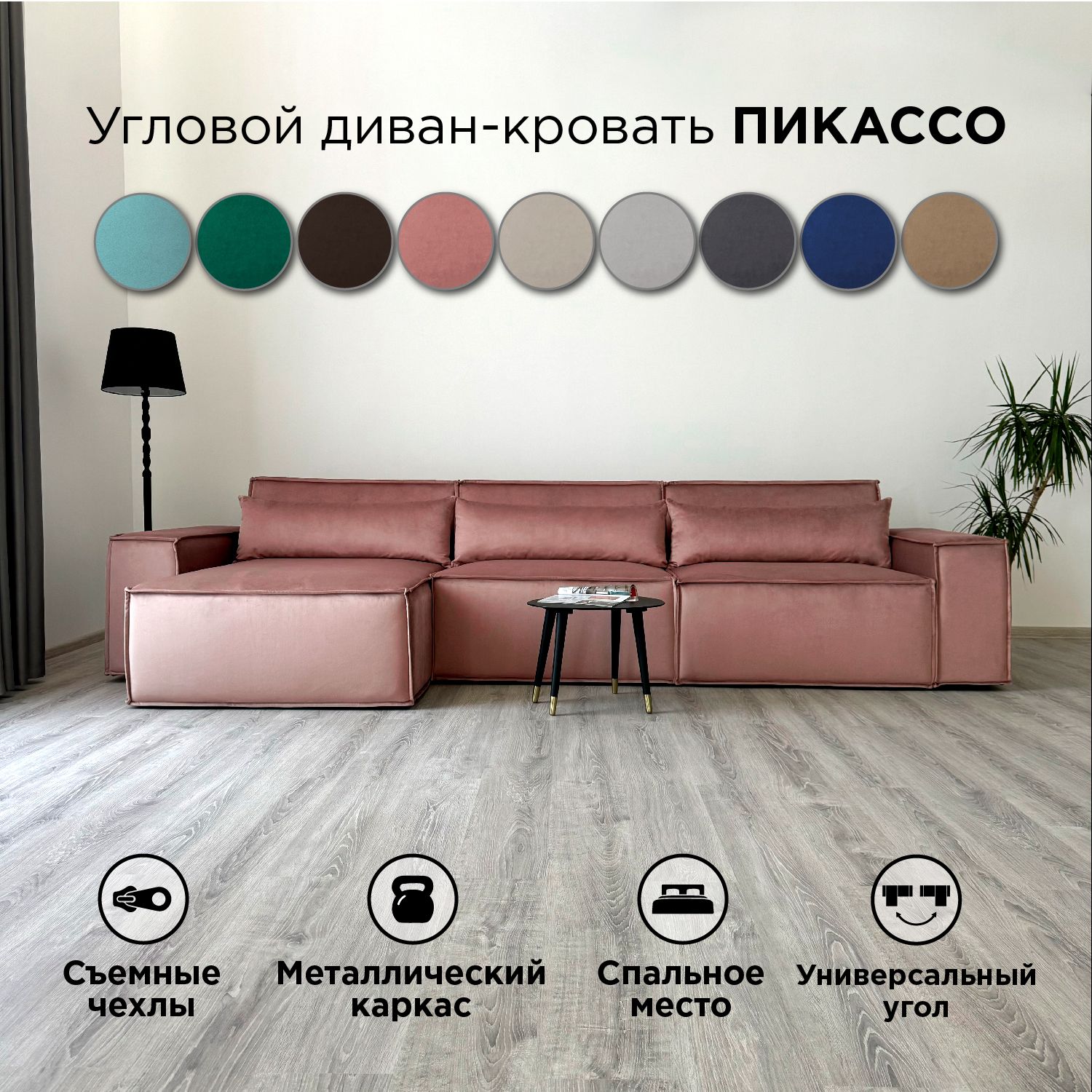 Диван-кроватьRedsofaПикассо360смрозовыйантивандальный.Раскладнойугловойдивансосъемнымичехлами,длядомаиофиса.