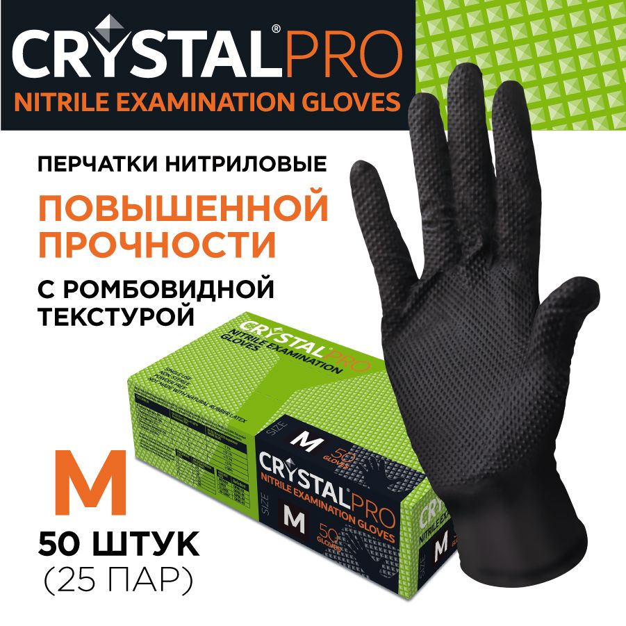 ПерчаткинитриловыеособопрочныеCRYSTALPROM-50шт