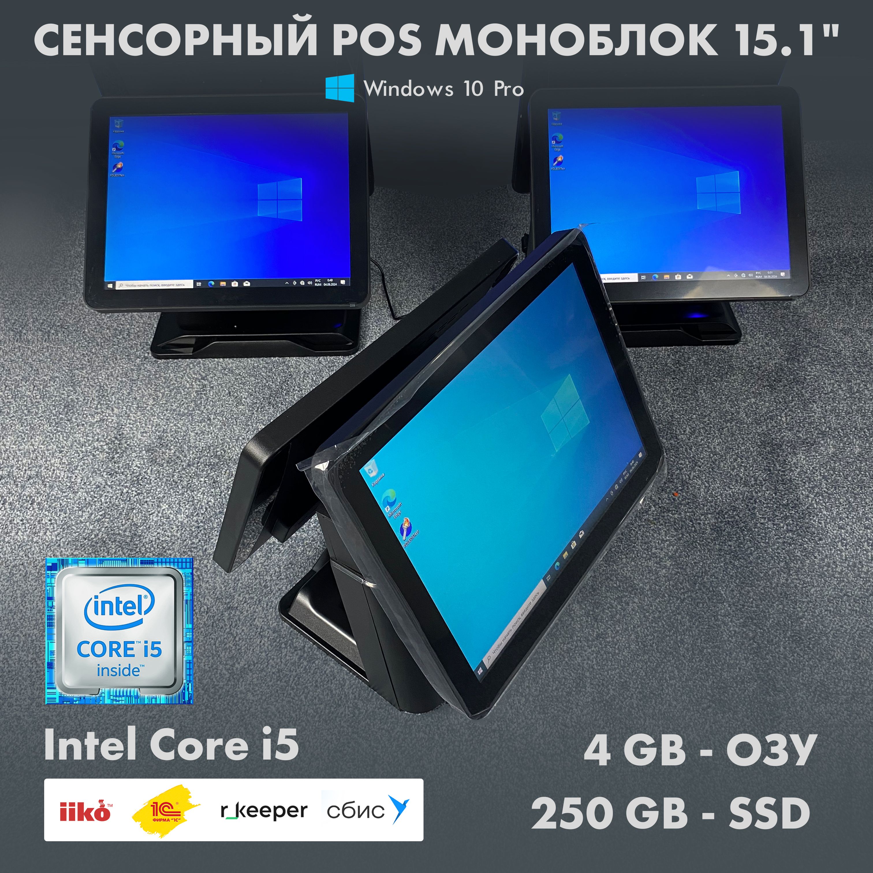 POS моноблок, Core i5 4/250GB, 2 экрана 15.1" с WiFi для кафе бара ресторана iiko, r-keeper, 1c, СБИС