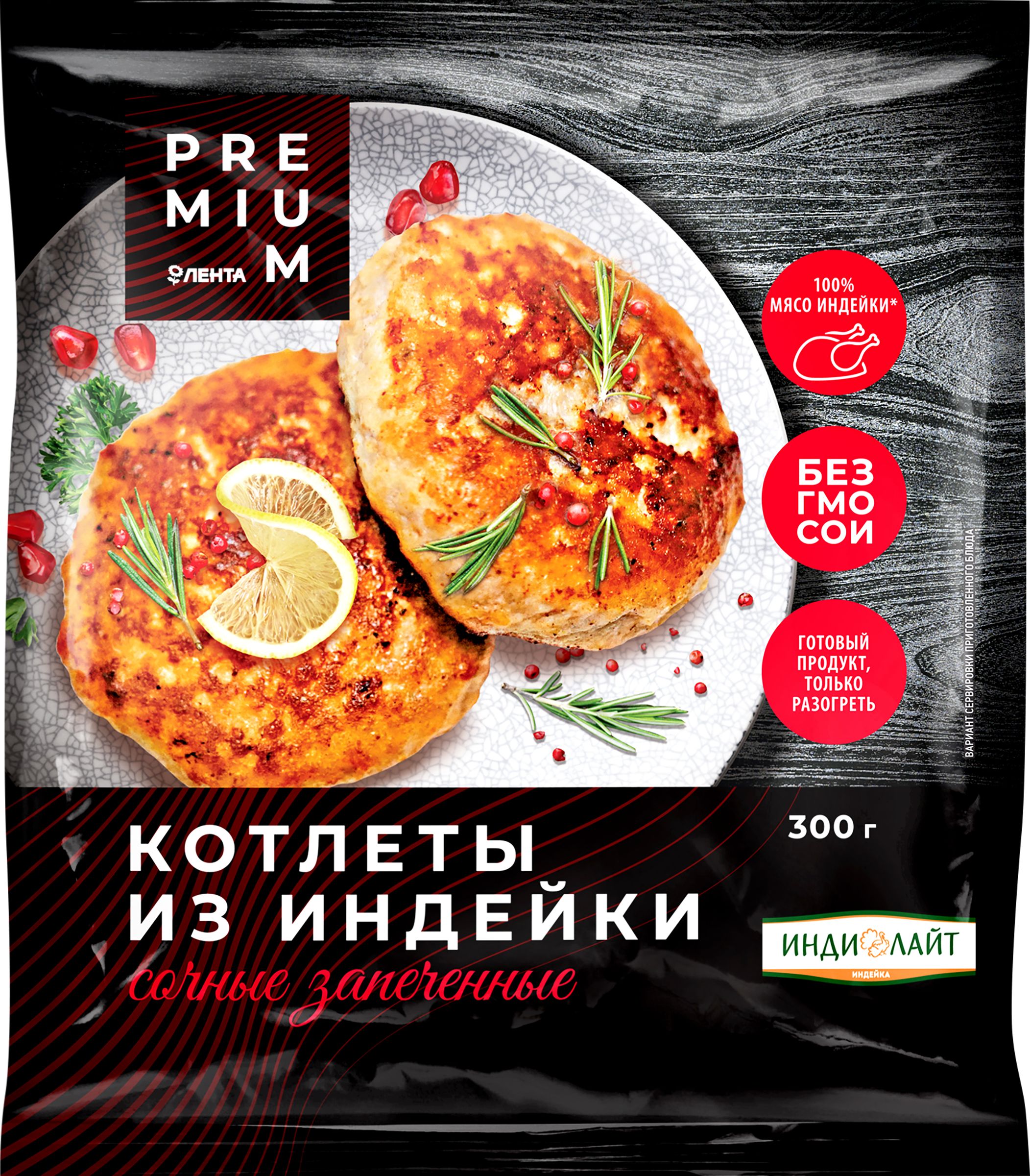 Котлеты ЛЕНТА PREMIUM из индейки Сочные запеченные, 300г