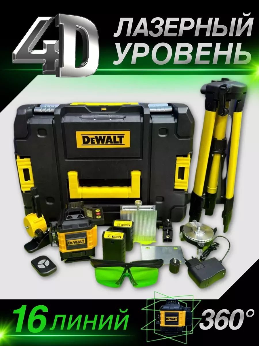 DeWalt Лазерный уровень/нивелир 