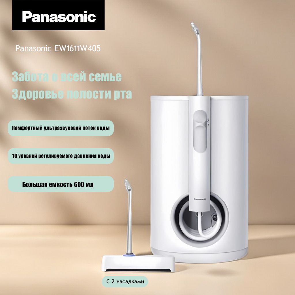 Ирригатор Panasonic EW-1611