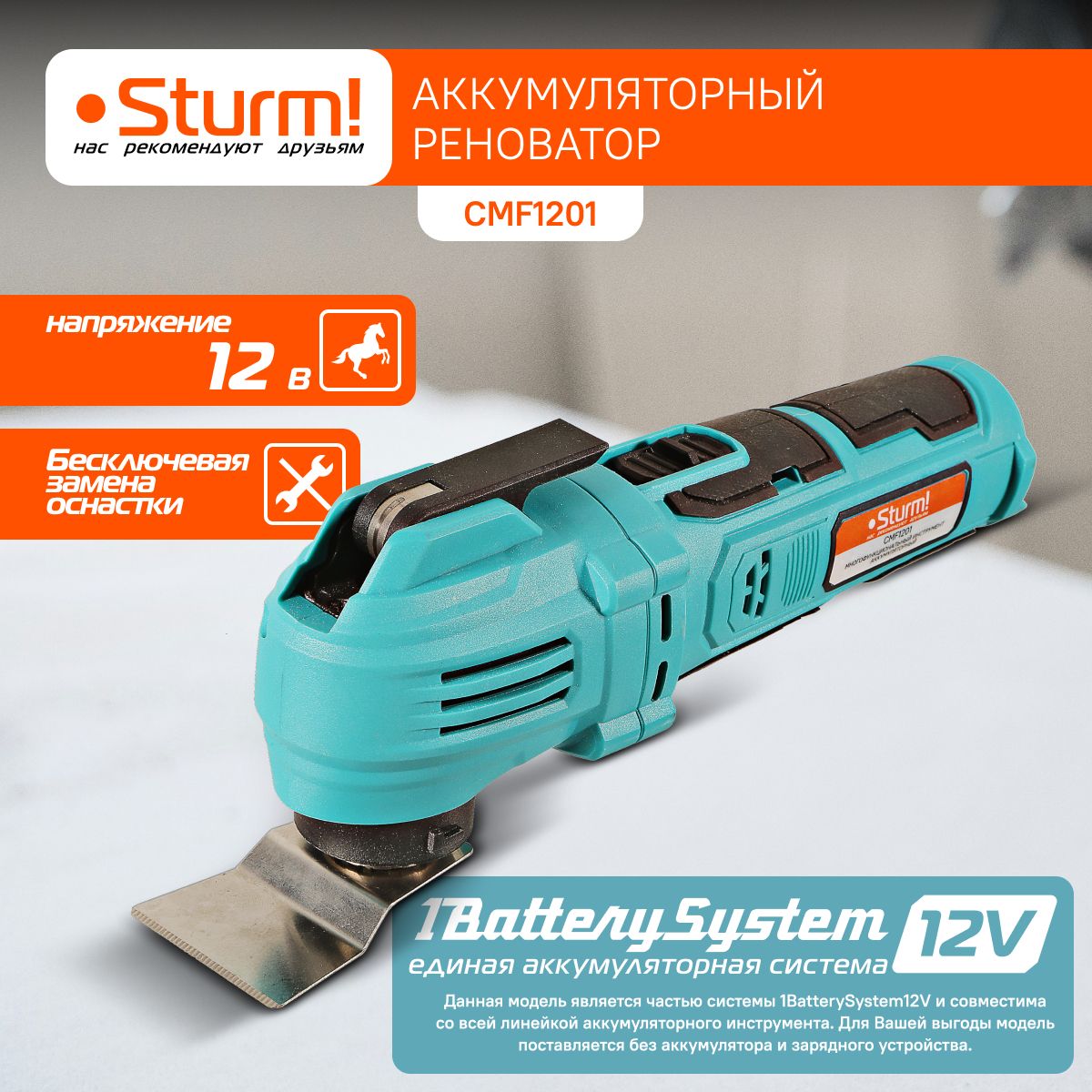 Реноватор аккумуляторный STURM! CMF1201 1BatterySystem12V, 12В, 5000-18000об/мин, без АКБ и ЗУ, короб