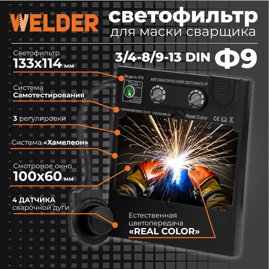 Светофильтр Ф9 для...