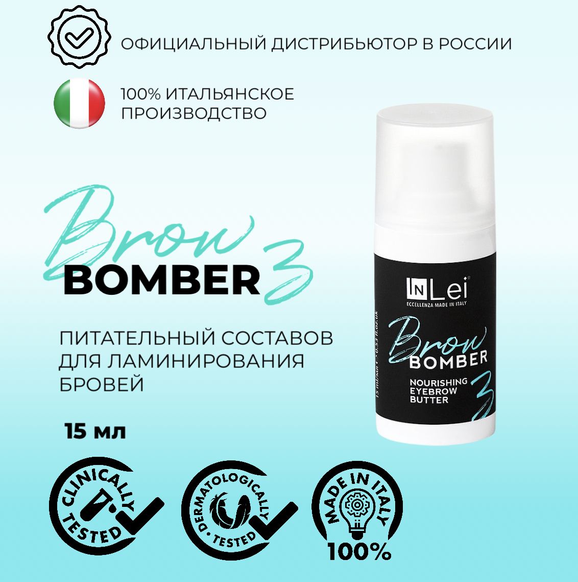 InLei Питательное масло для бровей "Brow Bomber3", 15 мл