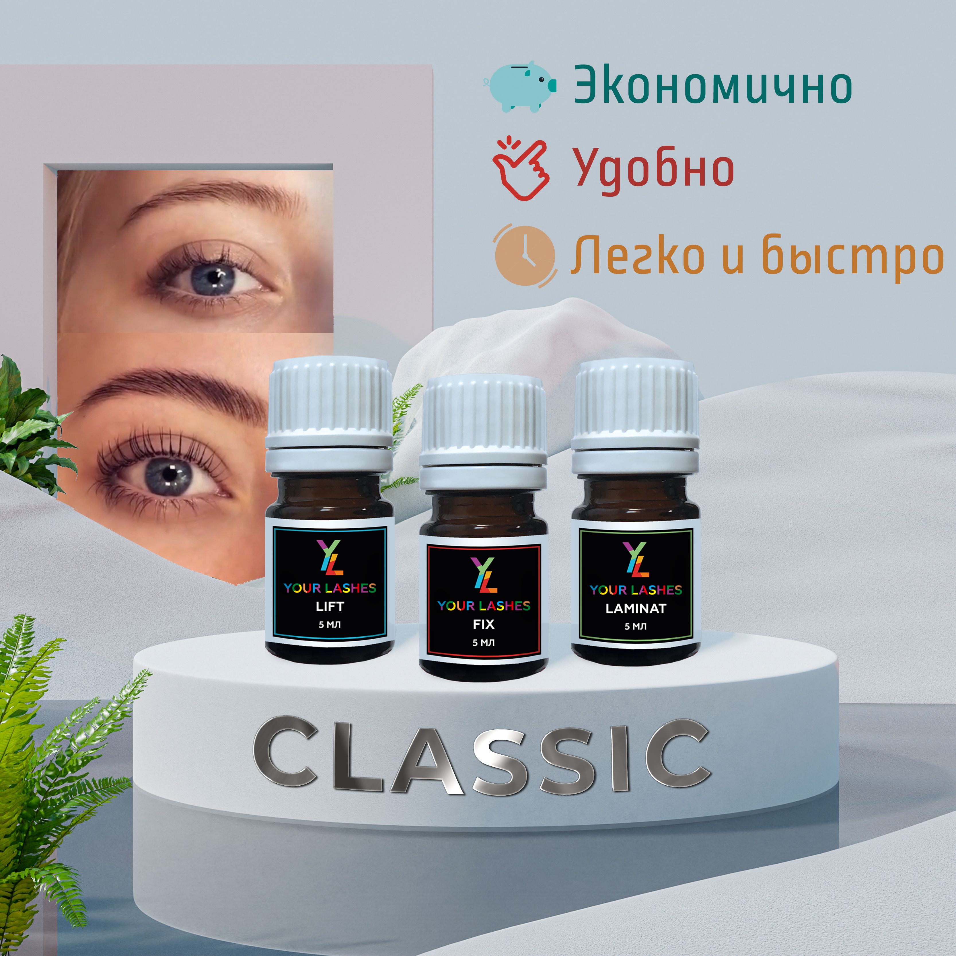 Your Lashes Набор составов для ламинирования ресниц и бровей