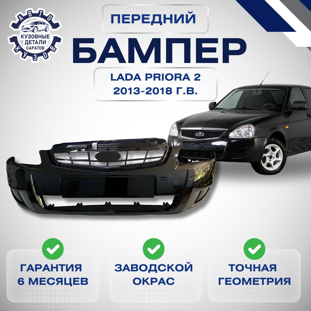 Бампер передний Lada (ВАЗ) Priora 2 21704 Лада Приора 2 21704 2013-2018 в цвет кузова Млечный путь 606