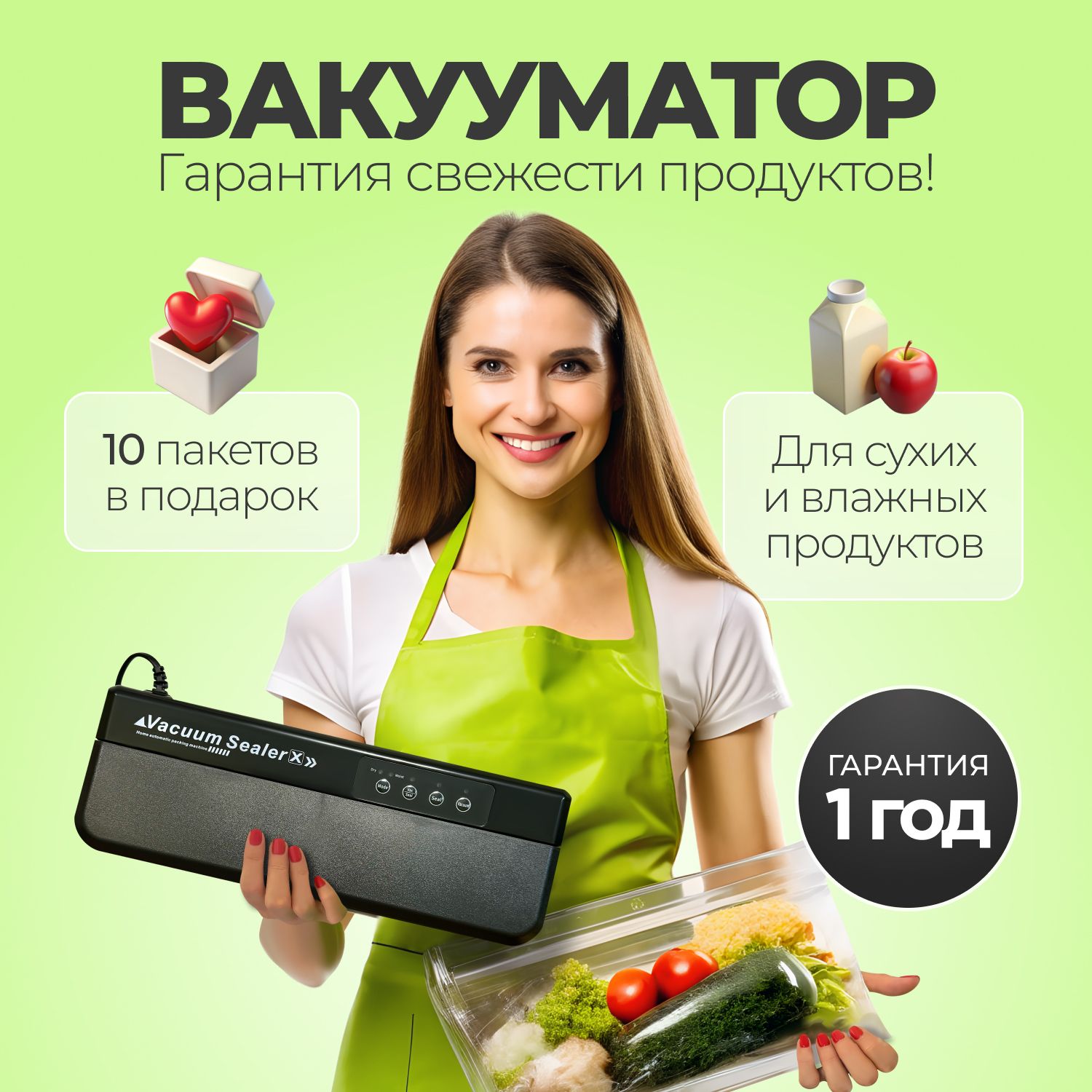 ВакууматордляпродуктовFOUD,вакуумныйупаковщикспакетамивкомплекте