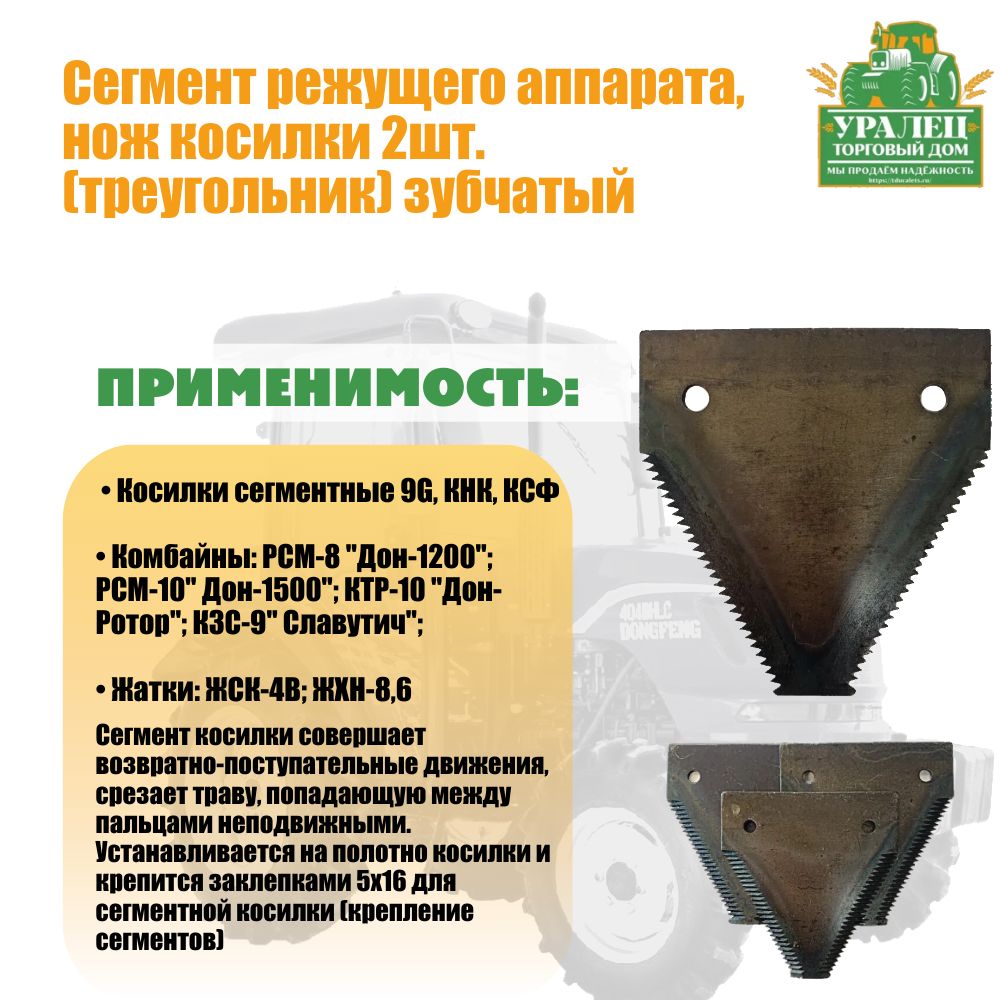 Сегмент режущего аппарата. Сегмент режущего аппарата