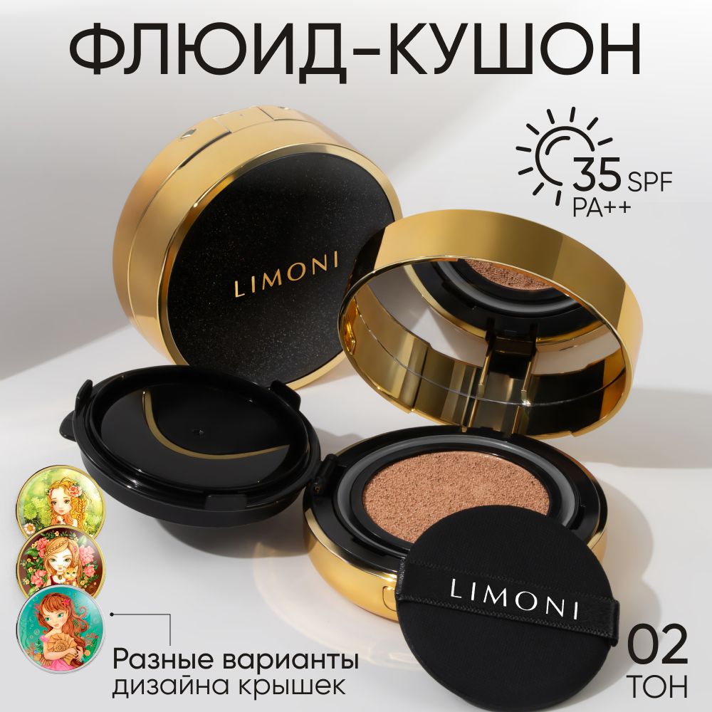 LIMONI Тональный крем-кушон для лица корея с SPF 35, Galaxy 02 Medium BB