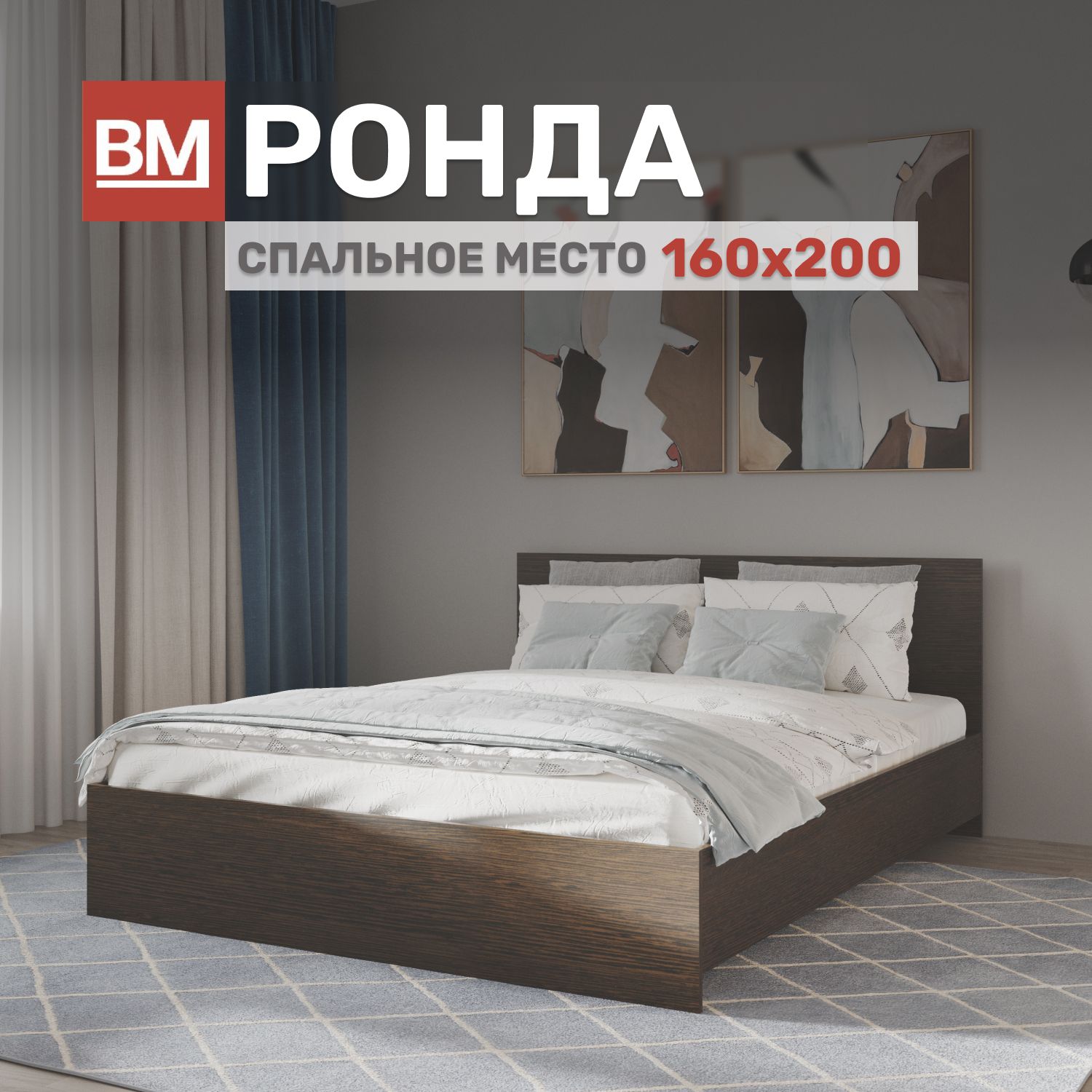 Кровать Ронда двуспальная 160х200, Венге