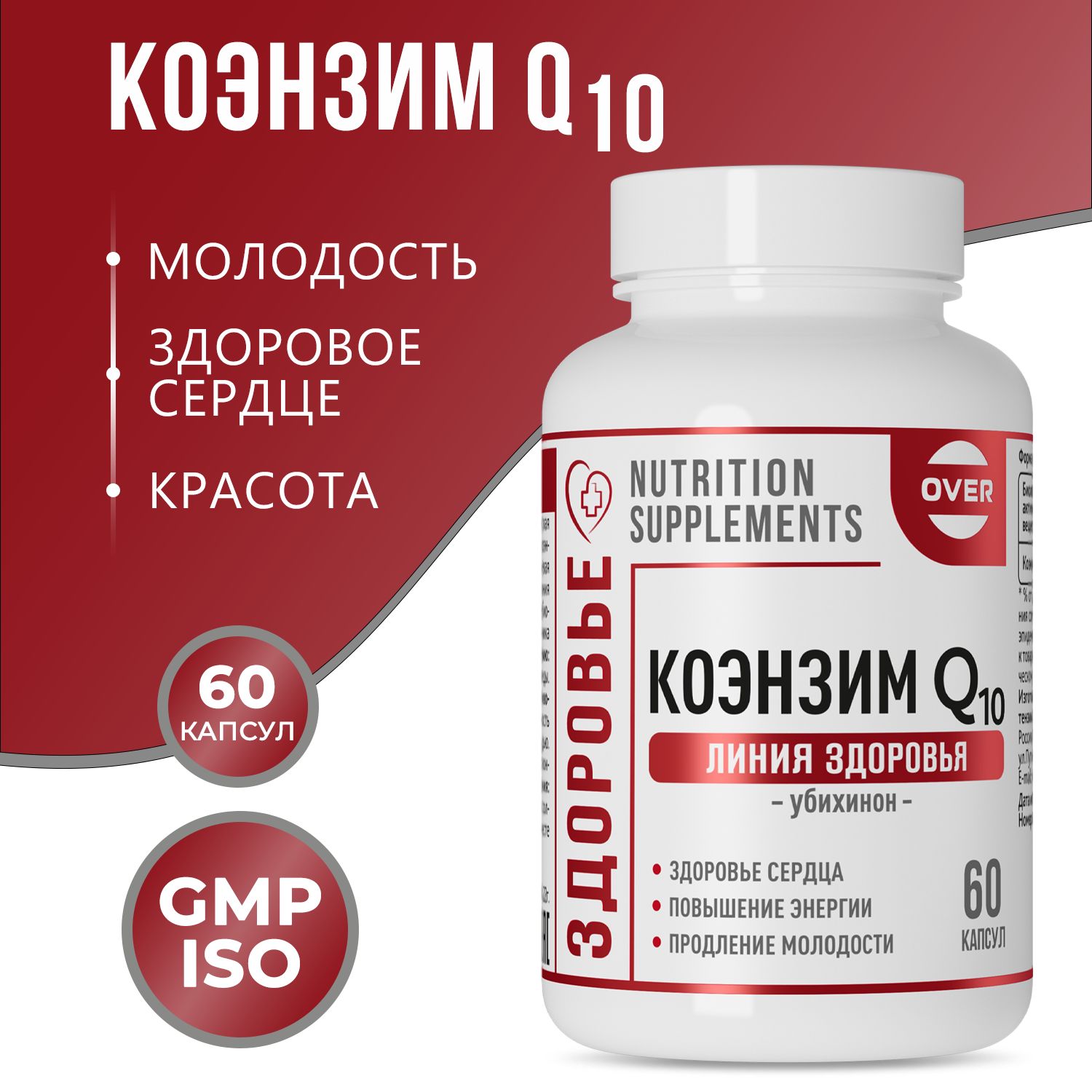 Коэнзим Q10 30 мг, для сердца, молодости и энергии, 60 капсул