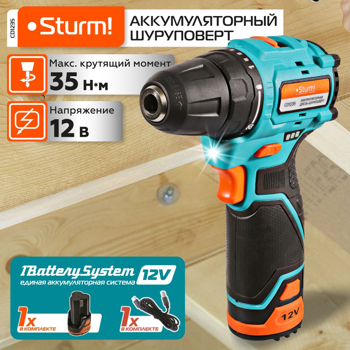 CD1235Дрельаккумуляторнаяб/щSturm!,12В,1BatterySystem12V,35Нм,1x2.0Ач,TYPE-C,картон