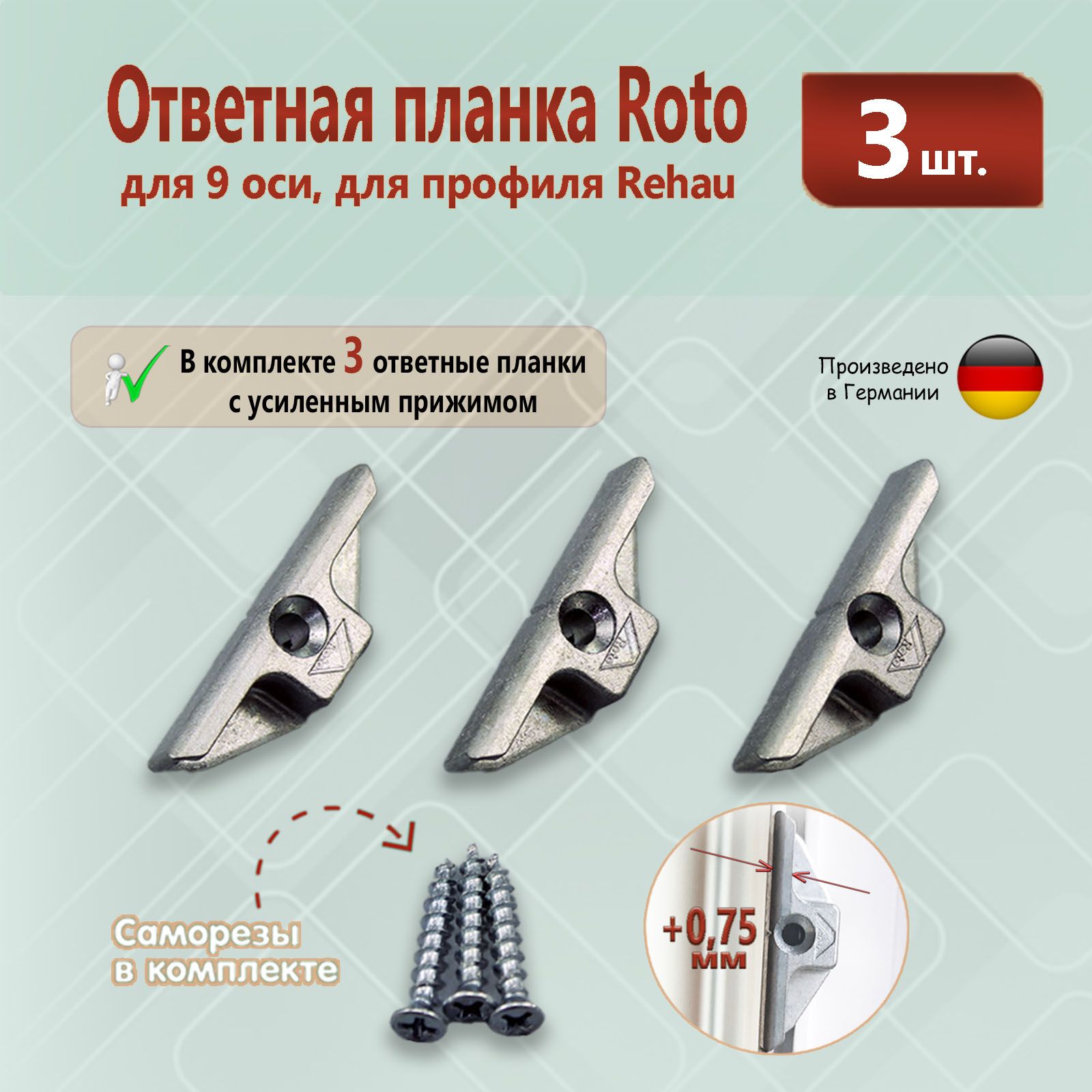 Аксессуар для окна Roto, 20017, Силумин - купить по выгодной цене в  интернет-магазине OZON (389907736)